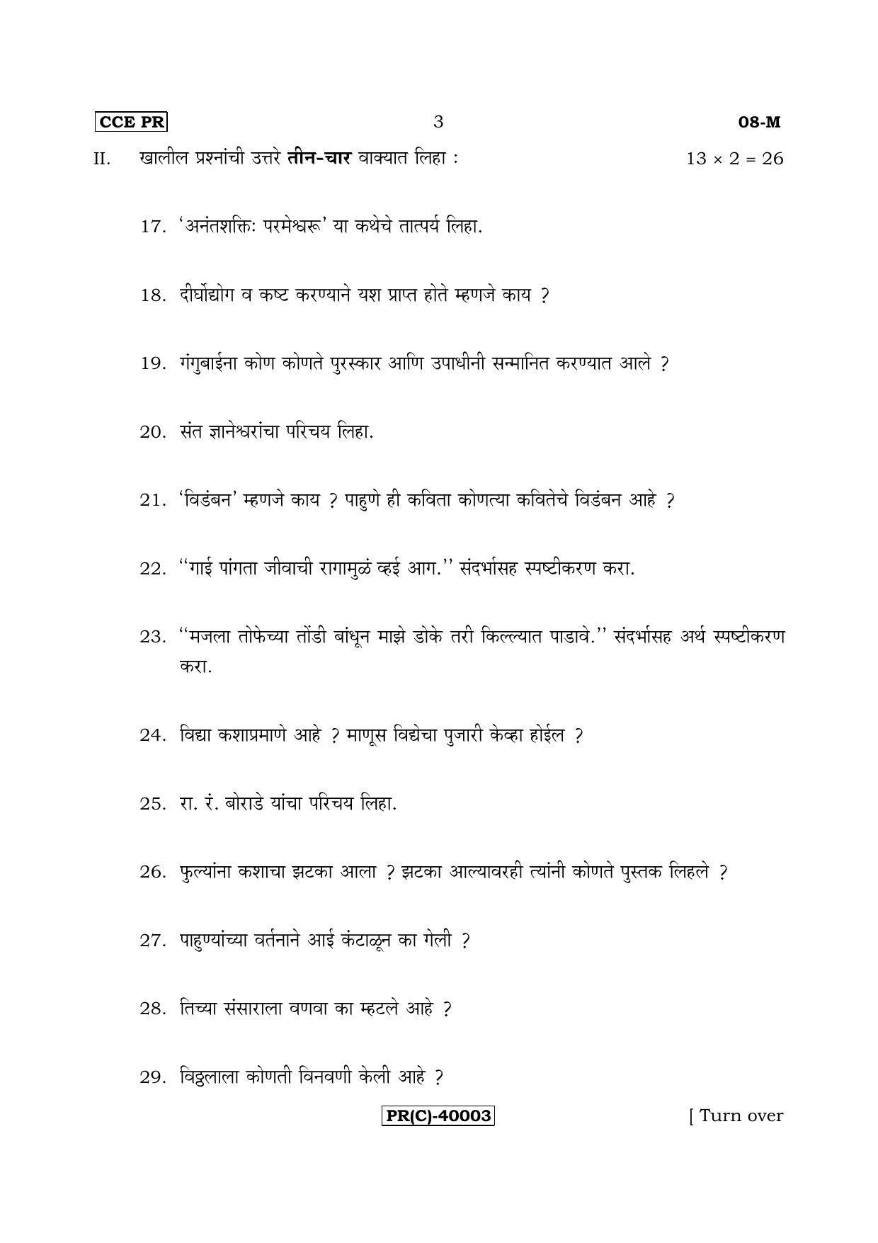 Karnataka SSLC Marathi - First Language - MARATHI (08-M (PR) (Revised)_111) (Supplementary) June 2018 Question Paper - Page 3