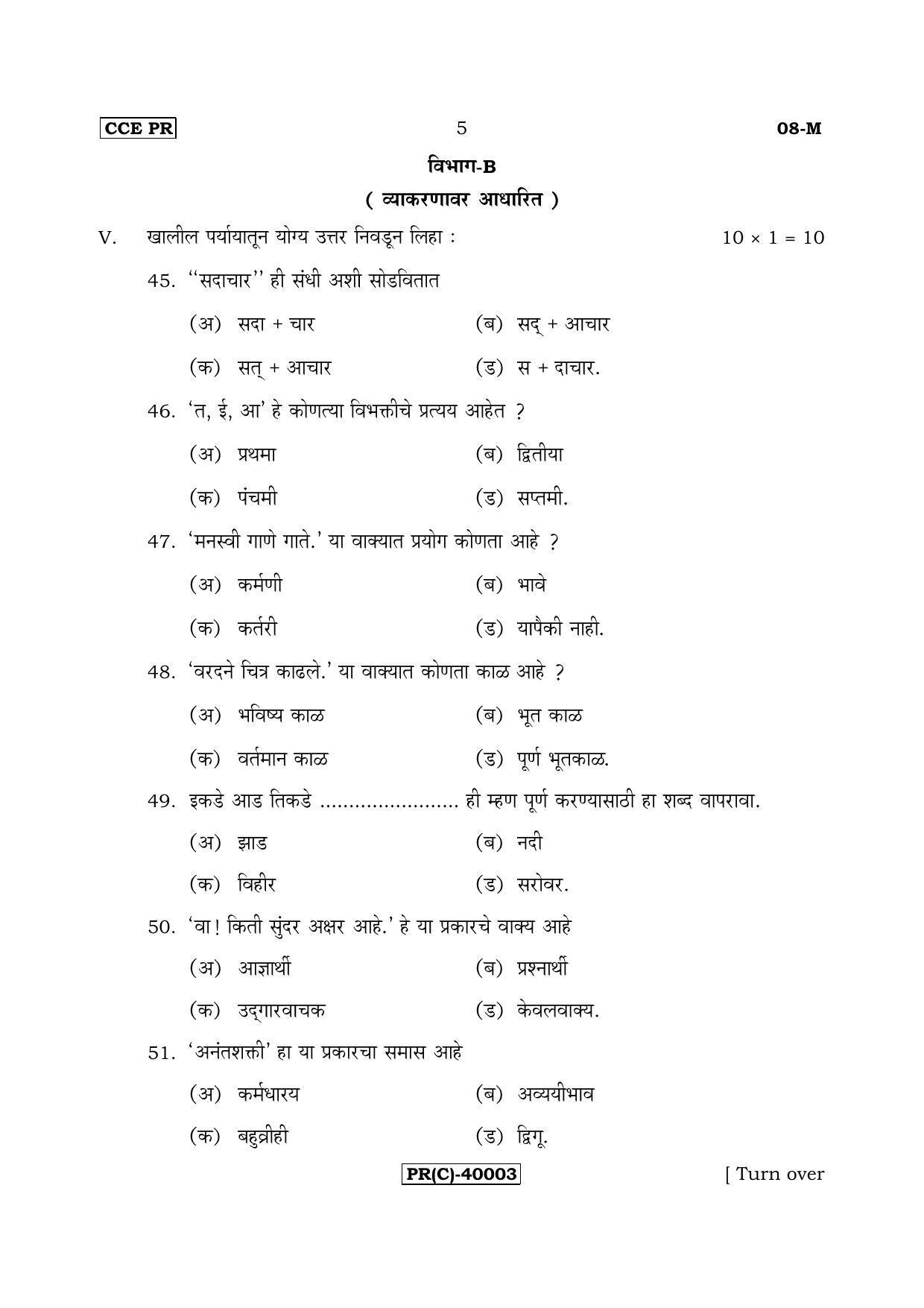 Karnataka SSLC Marathi - First Language - MARATHI (08-M (PR) (Revised)_111) (Supplementary) June 2018 Question Paper - Page 5