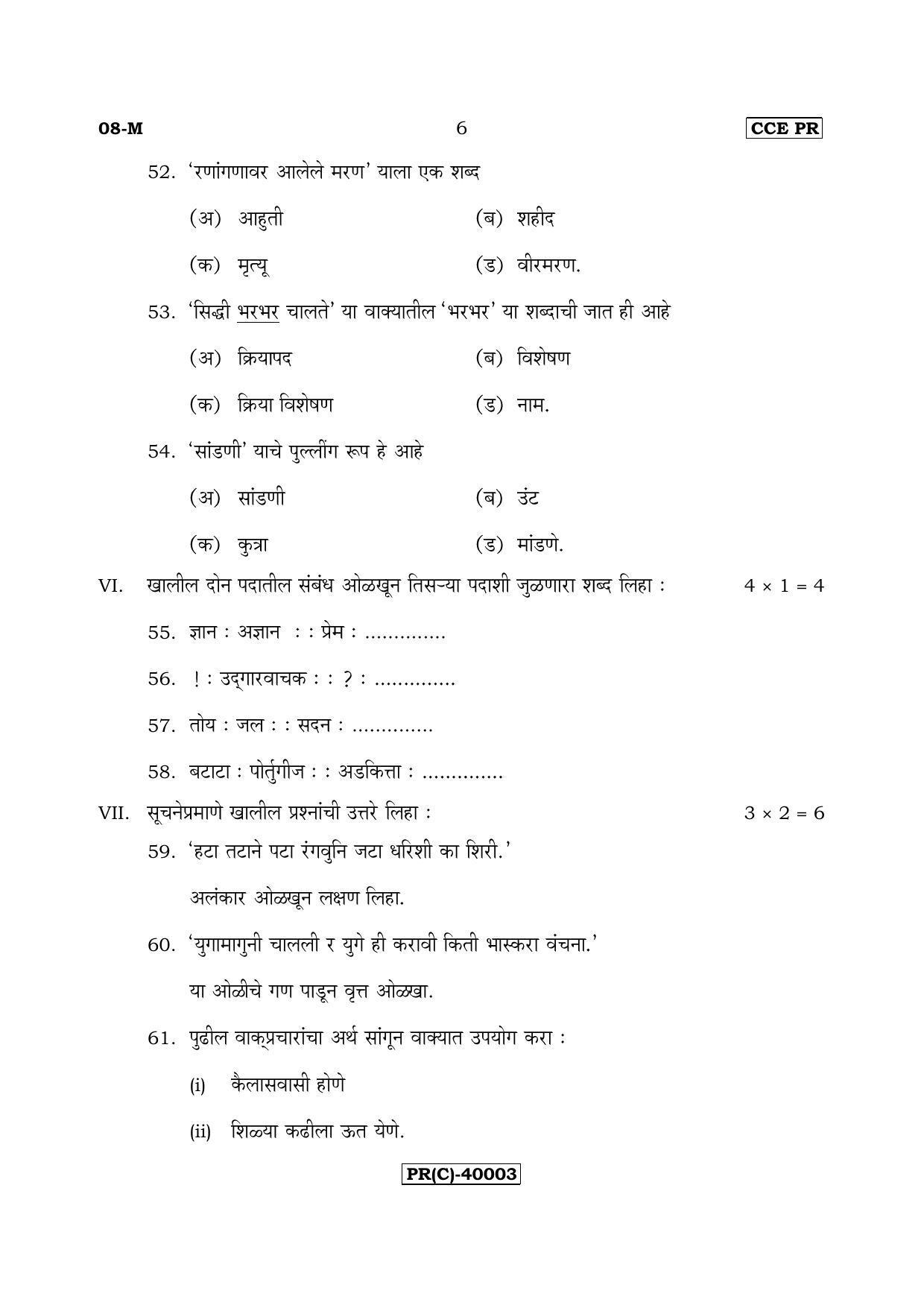 Karnataka SSLC Marathi - First Language - MARATHI (08-M (PR) (Revised)_111) (Supplementary) June 2018 Question Paper - Page 6