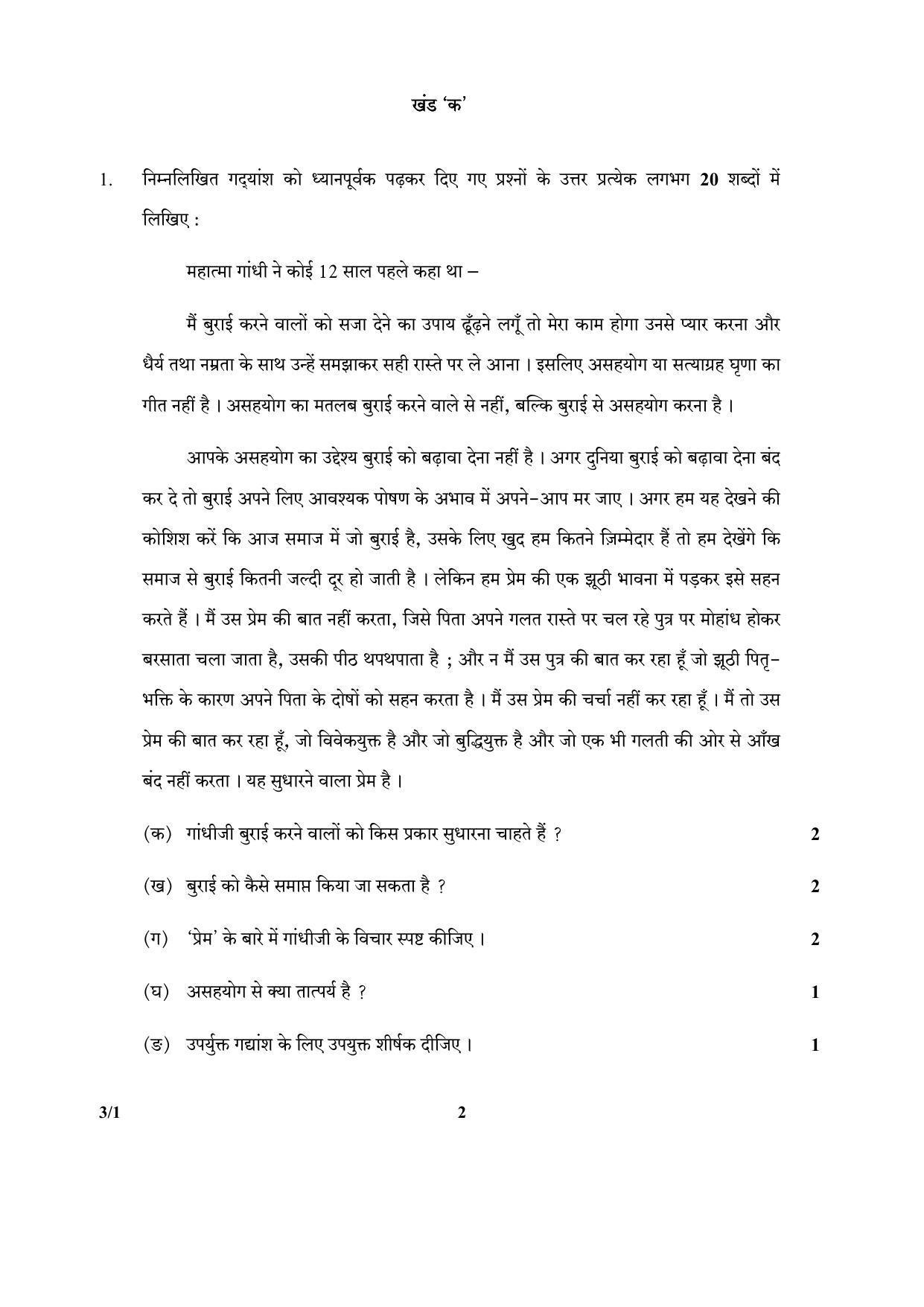 CBSE Class 10 3-1_Hindi SET-1 2018 Question Paper - Page 2