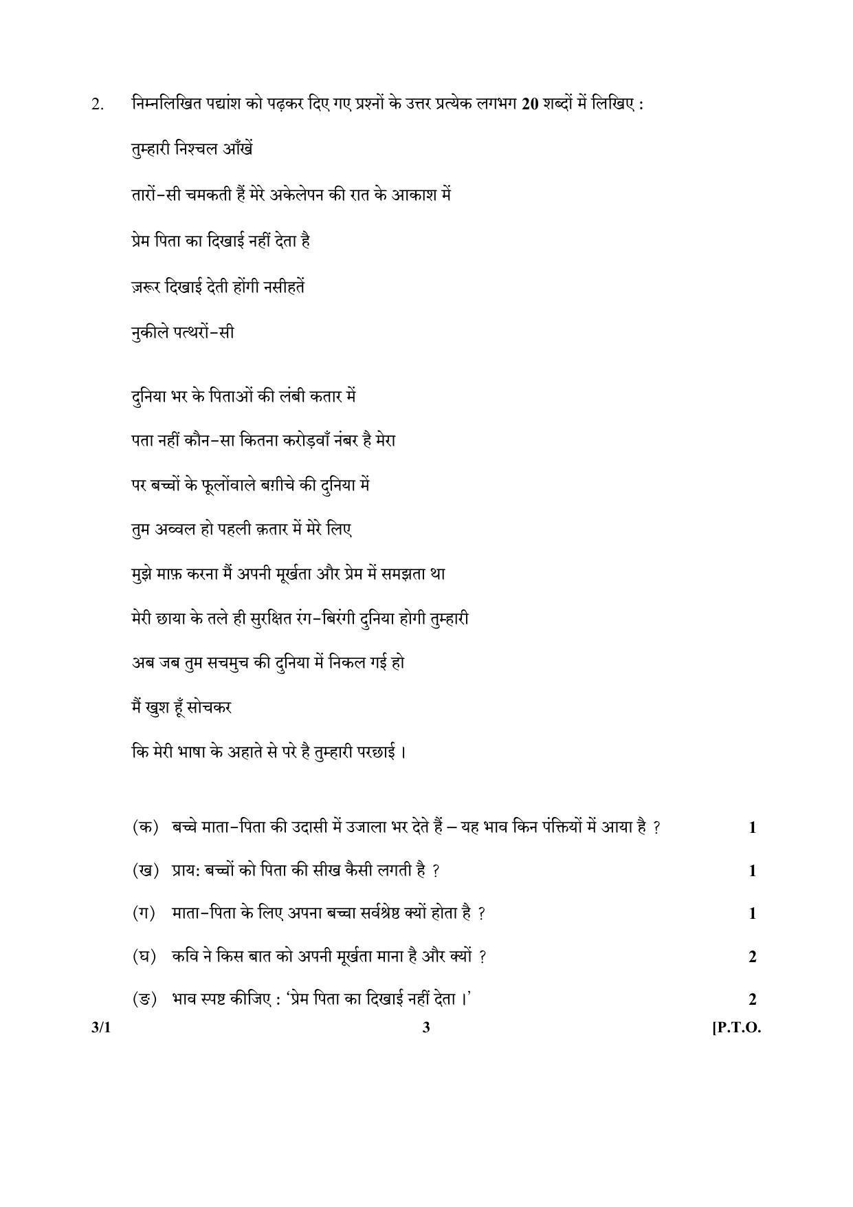 CBSE Class 10 3-1_Hindi SET-1 2018 Question Paper - Page 3