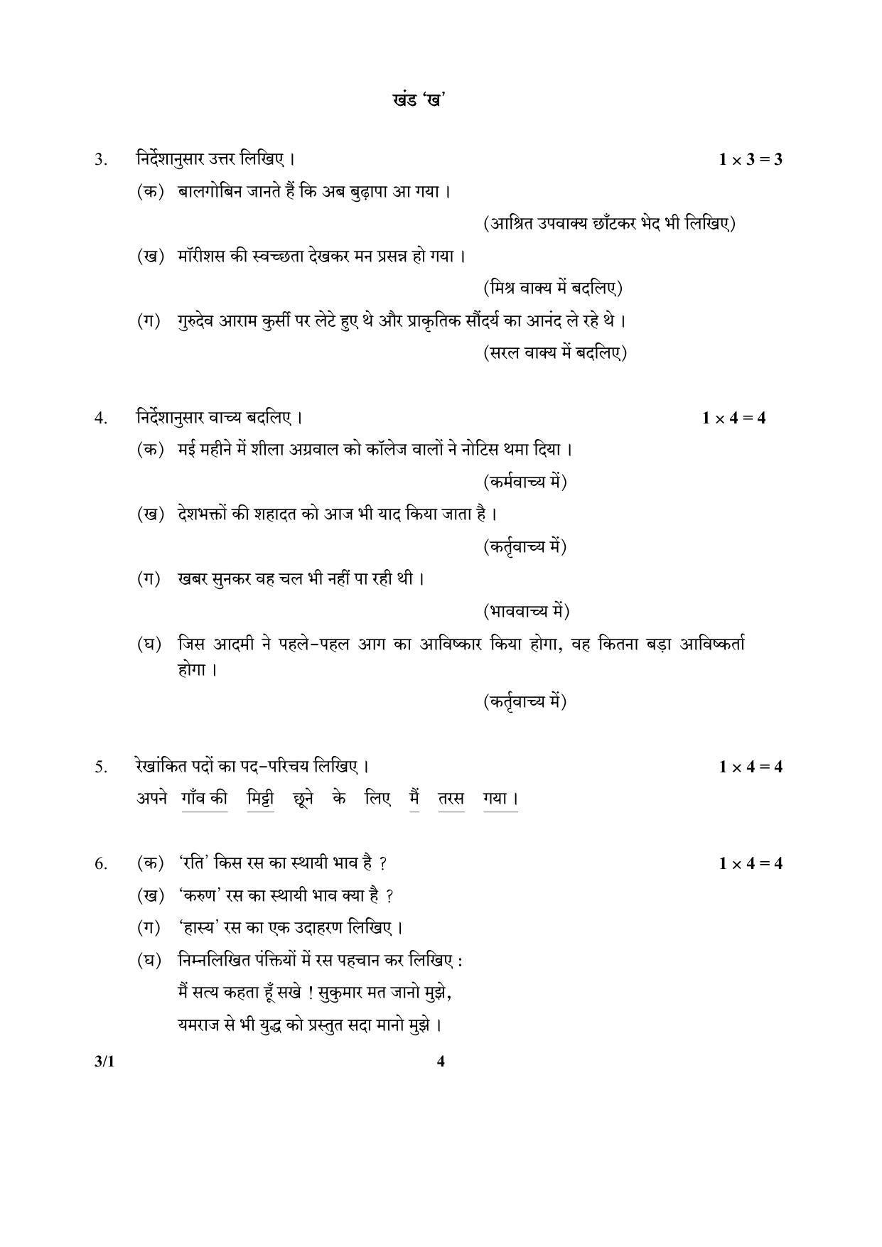 CBSE Class 10 3-1_Hindi SET-1 2018 Question Paper - Page 4