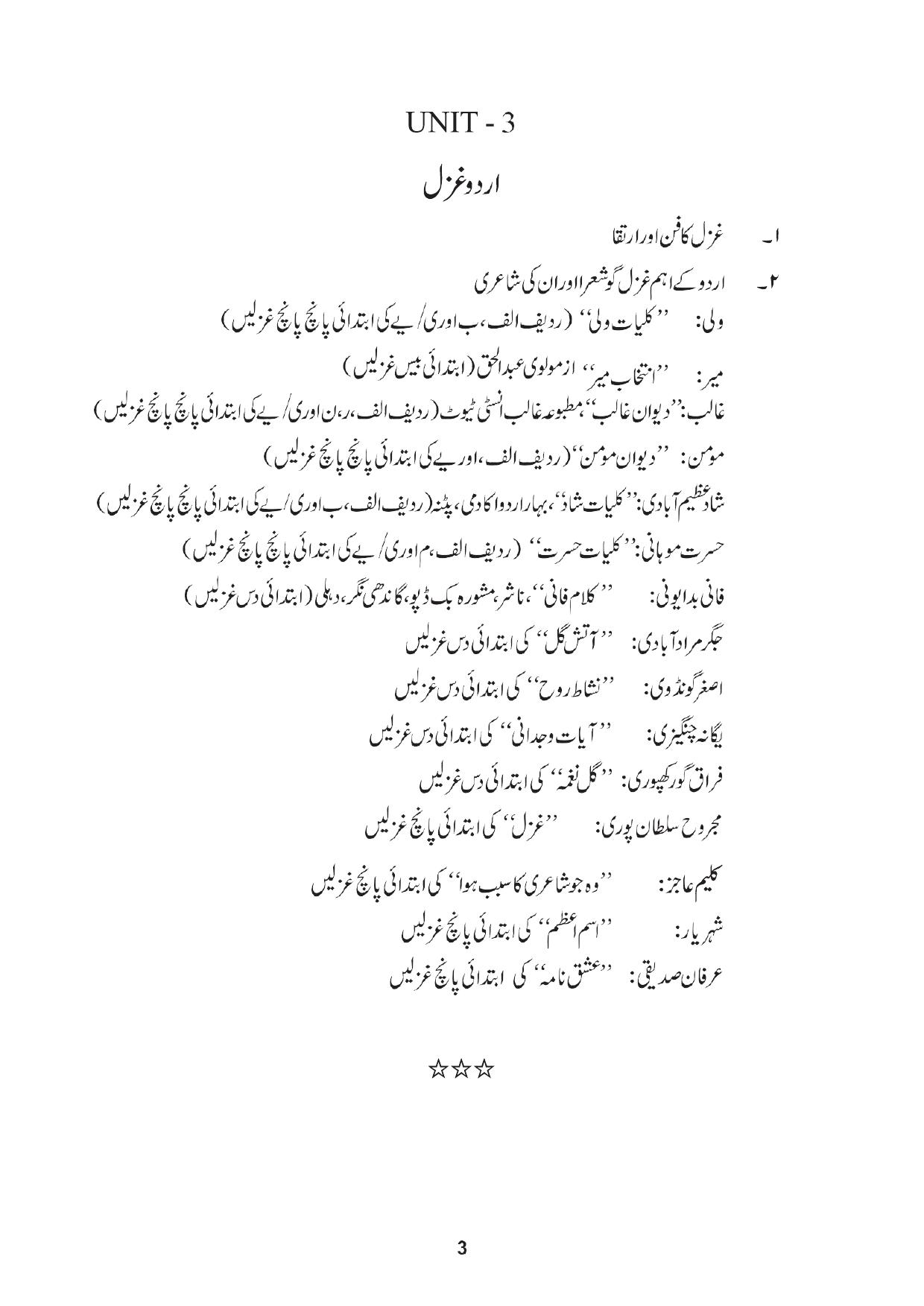 TNSET Syllabus - Urdu - Page 3