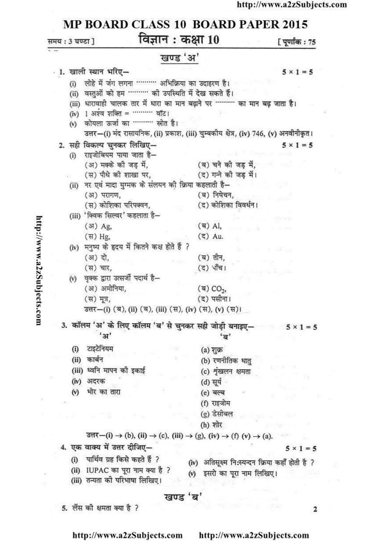 MP Board Class 10 Science (Hindi Medium) 2015 Question Paper - Page 1