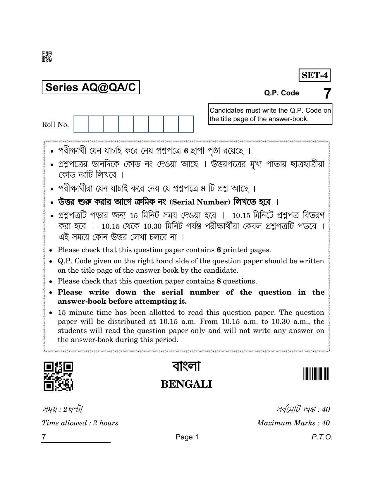 CBSE Class 10 7 Bengali 2022 Compartment Question Paper - Page 1