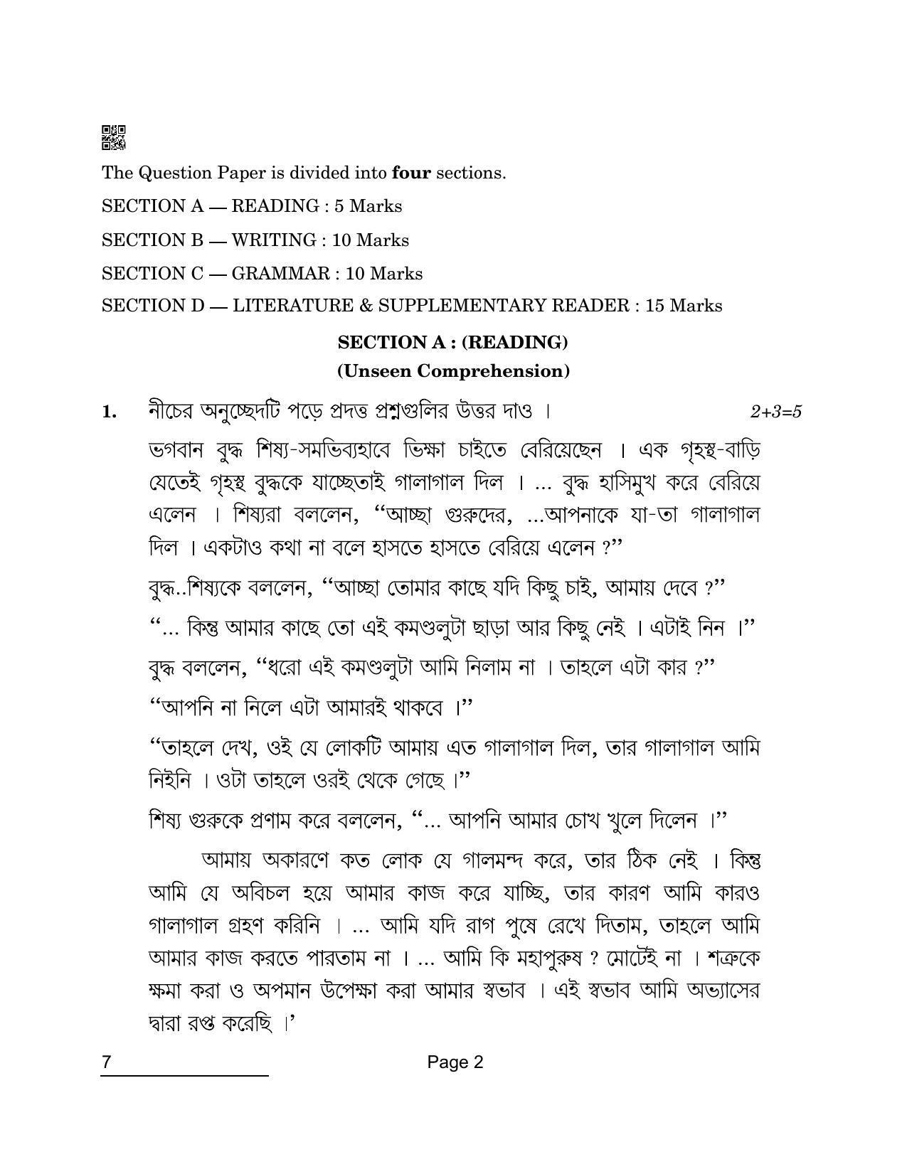 CBSE Class 10 7 Bengali 2022 Compartment Question Paper - Page 2