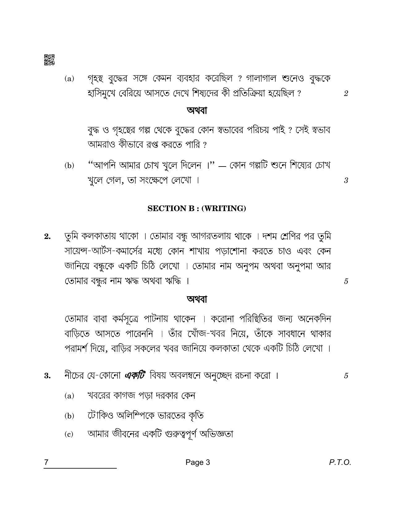 CBSE Class 10 7 Bengali 2022 Compartment Question Paper - Page 3