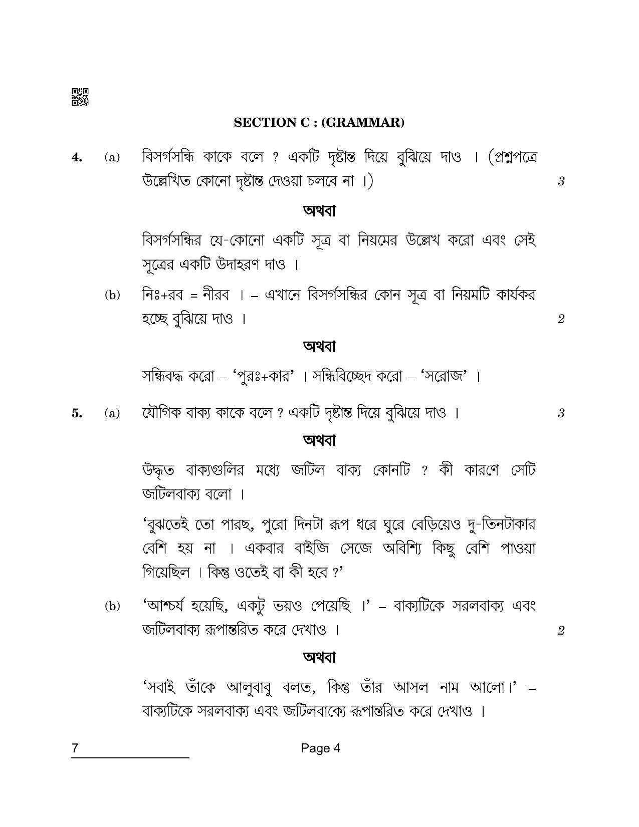 CBSE Class 10 7 Bengali 2022 Compartment Question Paper - Page 4