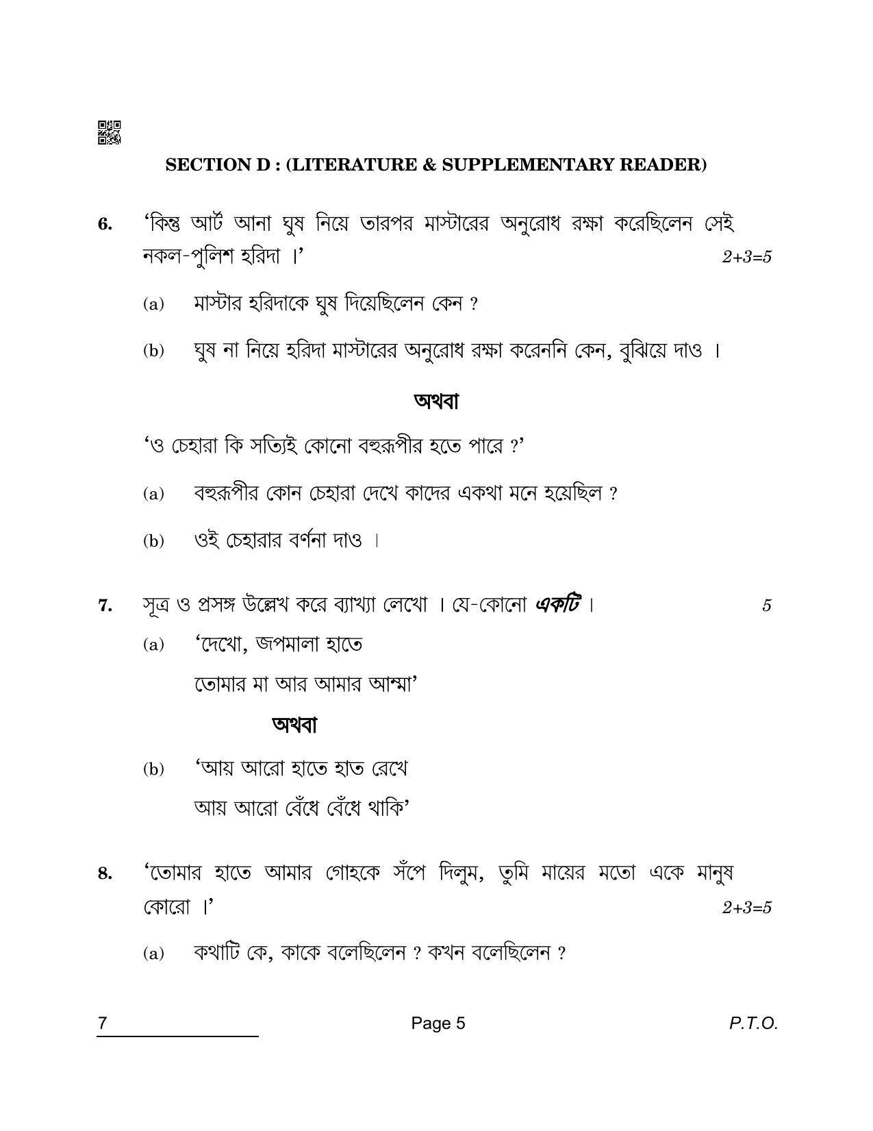 CBSE Class 10 7 Bengali 2022 Compartment Question Paper - Page 5