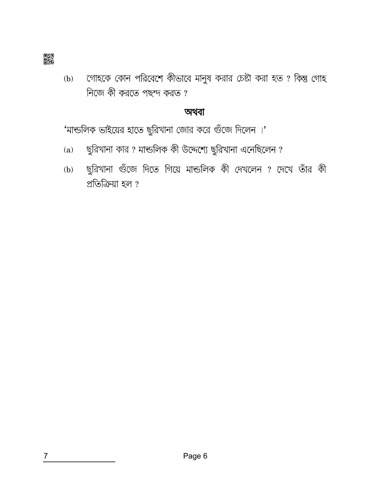 CBSE Class 10 7 Bengali 2022 Compartment Question Paper - Page 6