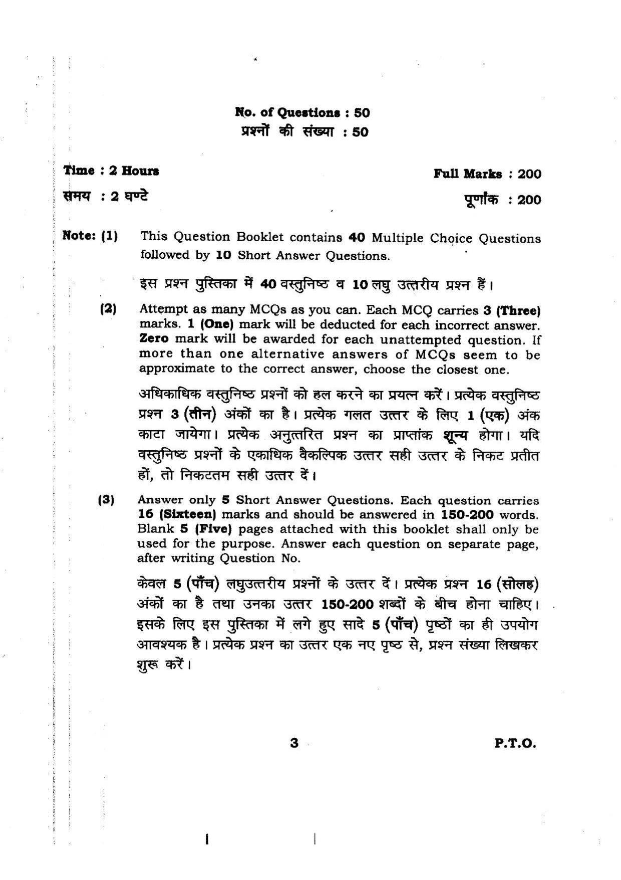 BHU RET MUSEOLOGY 2014 Question Paper - Page 3
