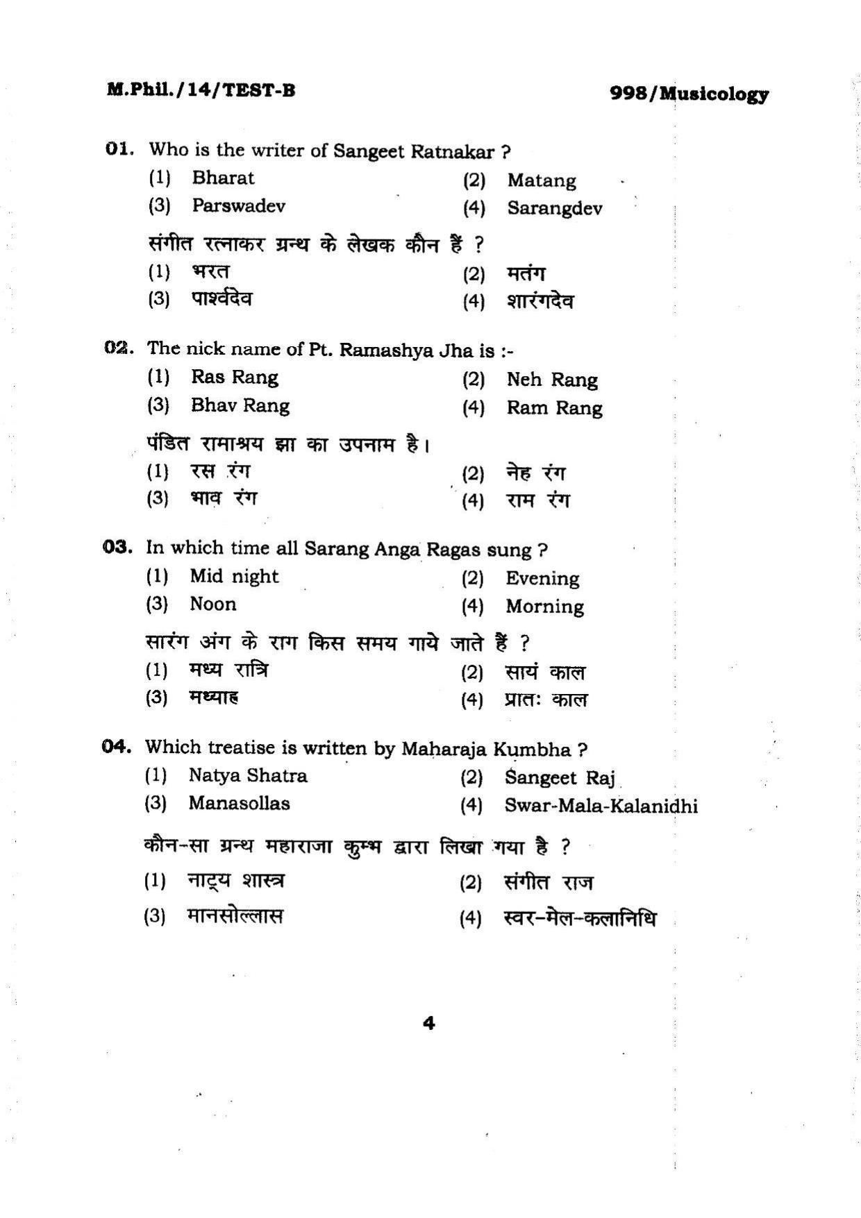 BHU RET MUSEOLOGY 2014 Question Paper - Page 4