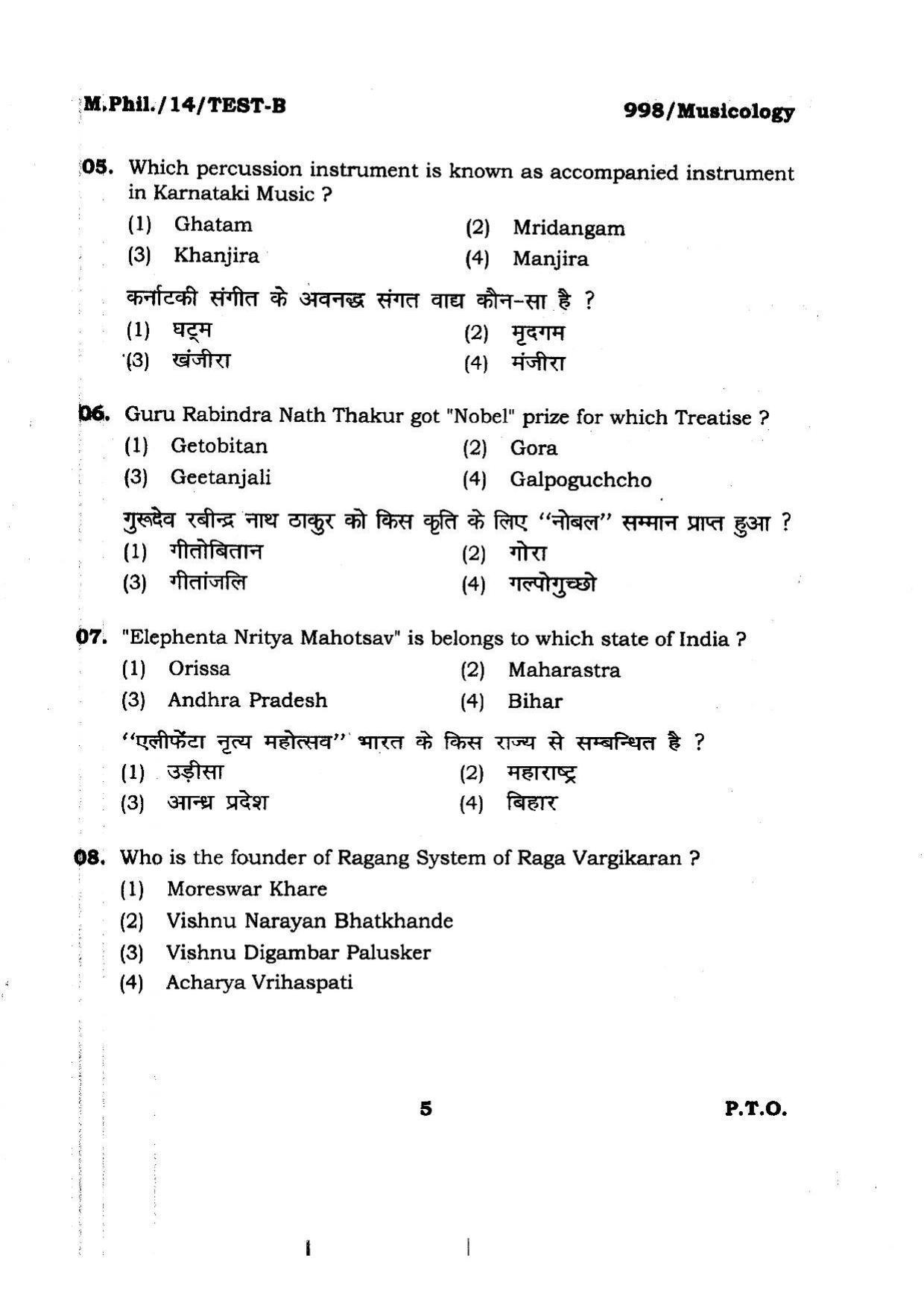 BHU RET MUSEOLOGY 2014 Question Paper - Page 5