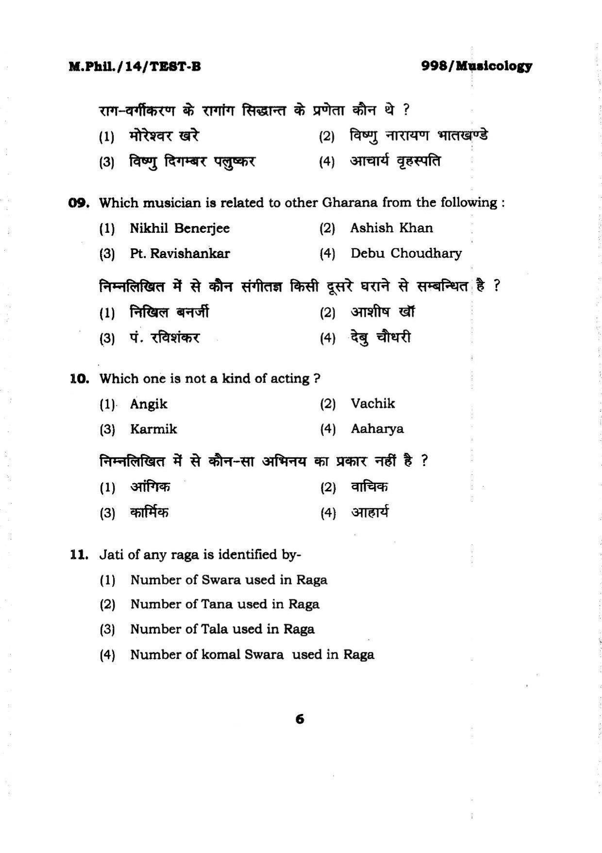 BHU RET MUSEOLOGY 2014 Question Paper - Page 6