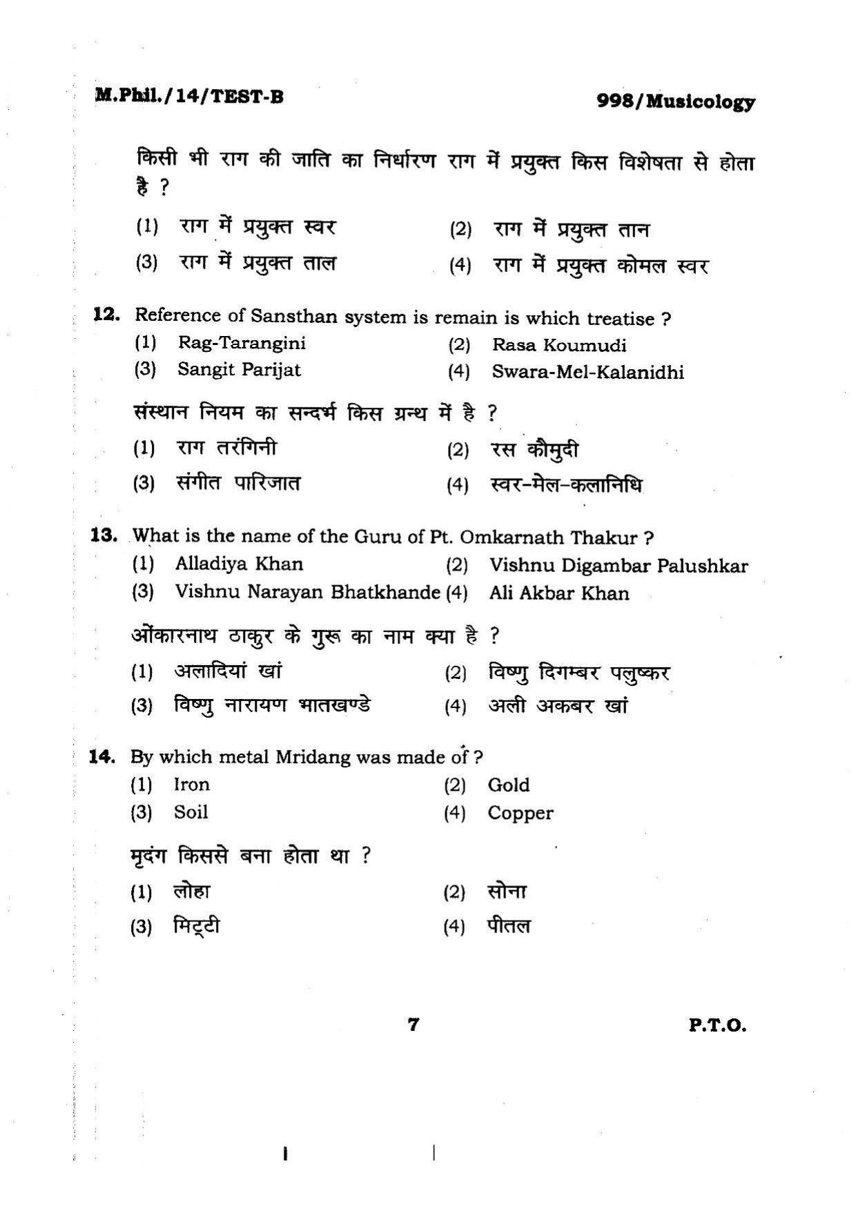 BHU RET MUSEOLOGY 2014 Question Paper - Page 7