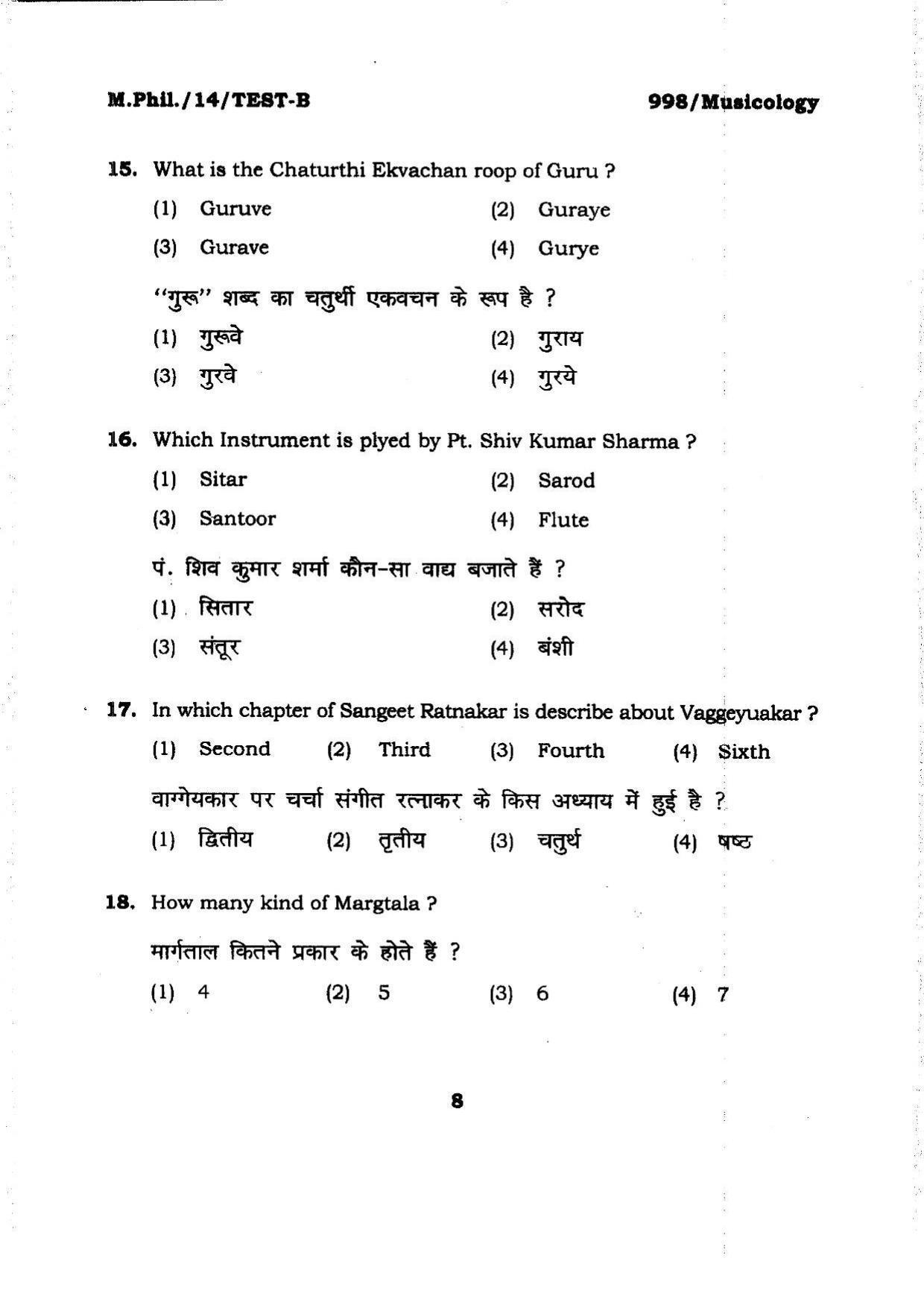 BHU RET MUSEOLOGY 2014 Question Paper - Page 8