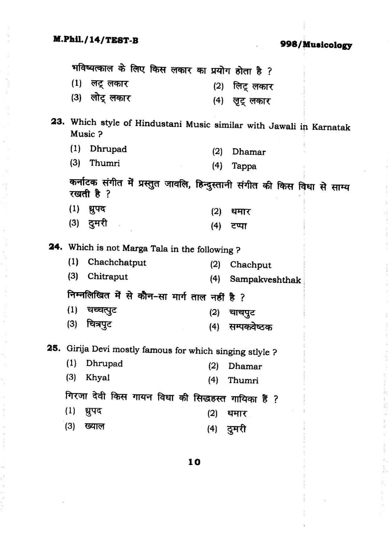BHU RET MUSEOLOGY 2014 Question Paper - Page 10