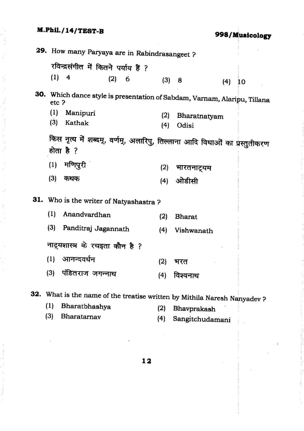 BHU RET MUSEOLOGY 2014 Question Paper - Page 12