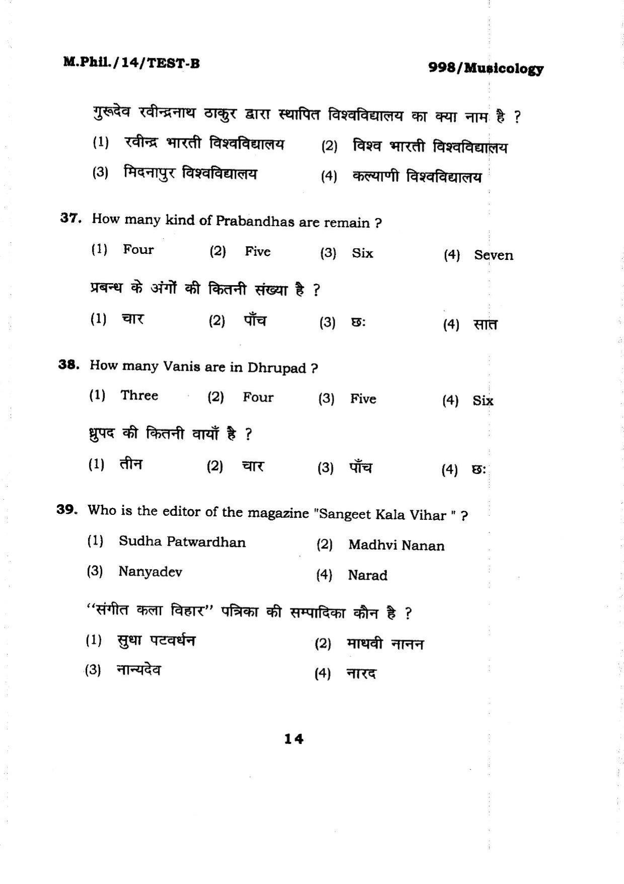 BHU RET MUSEOLOGY 2014 Question Paper - Page 14