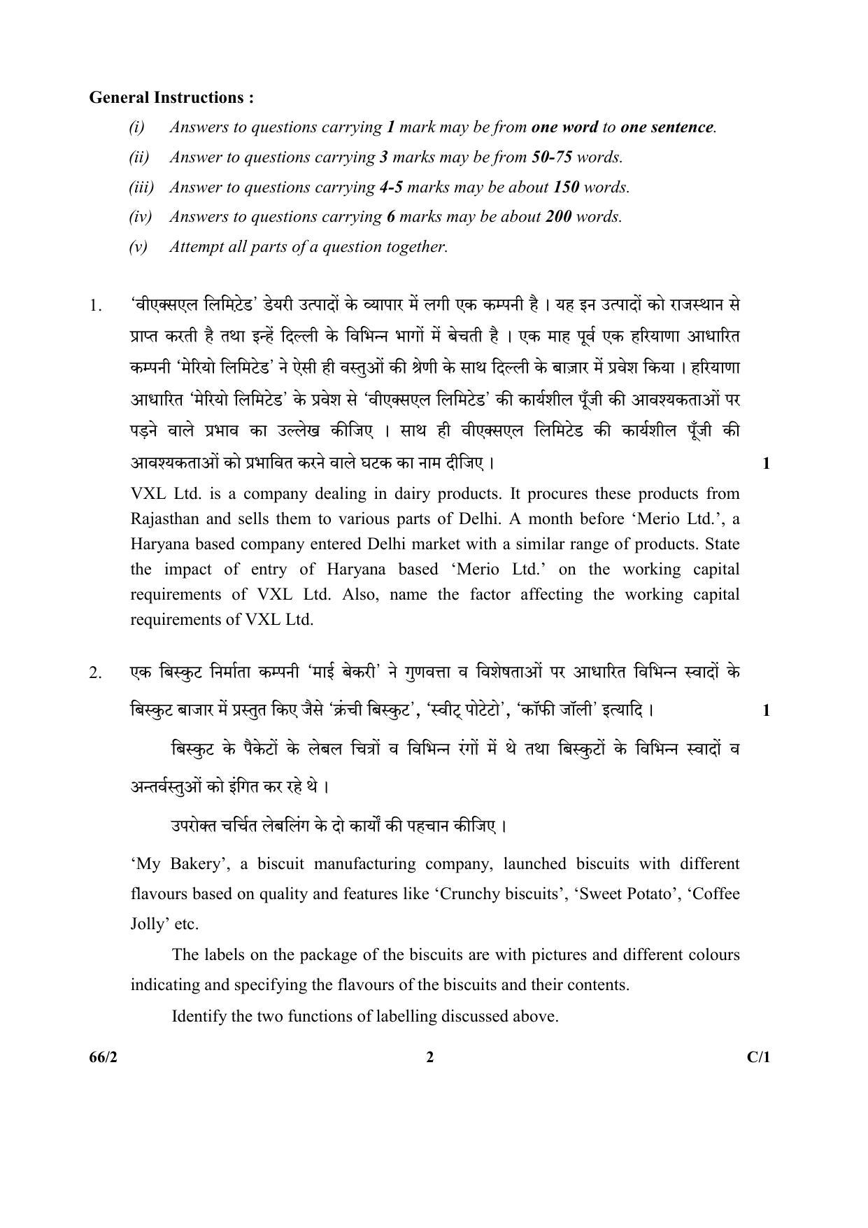 CBSE Class 12 66-2 (Business Studies) 2018 Compartment Question Paper - Page 2