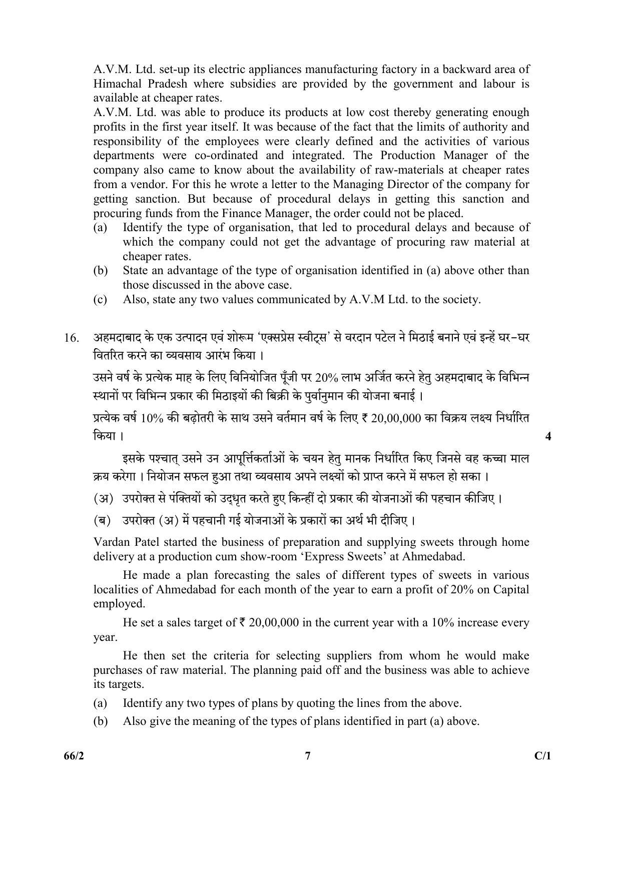CBSE Class 12 66-2 (Business Studies) 2018 Compartment Question Paper - Page 7