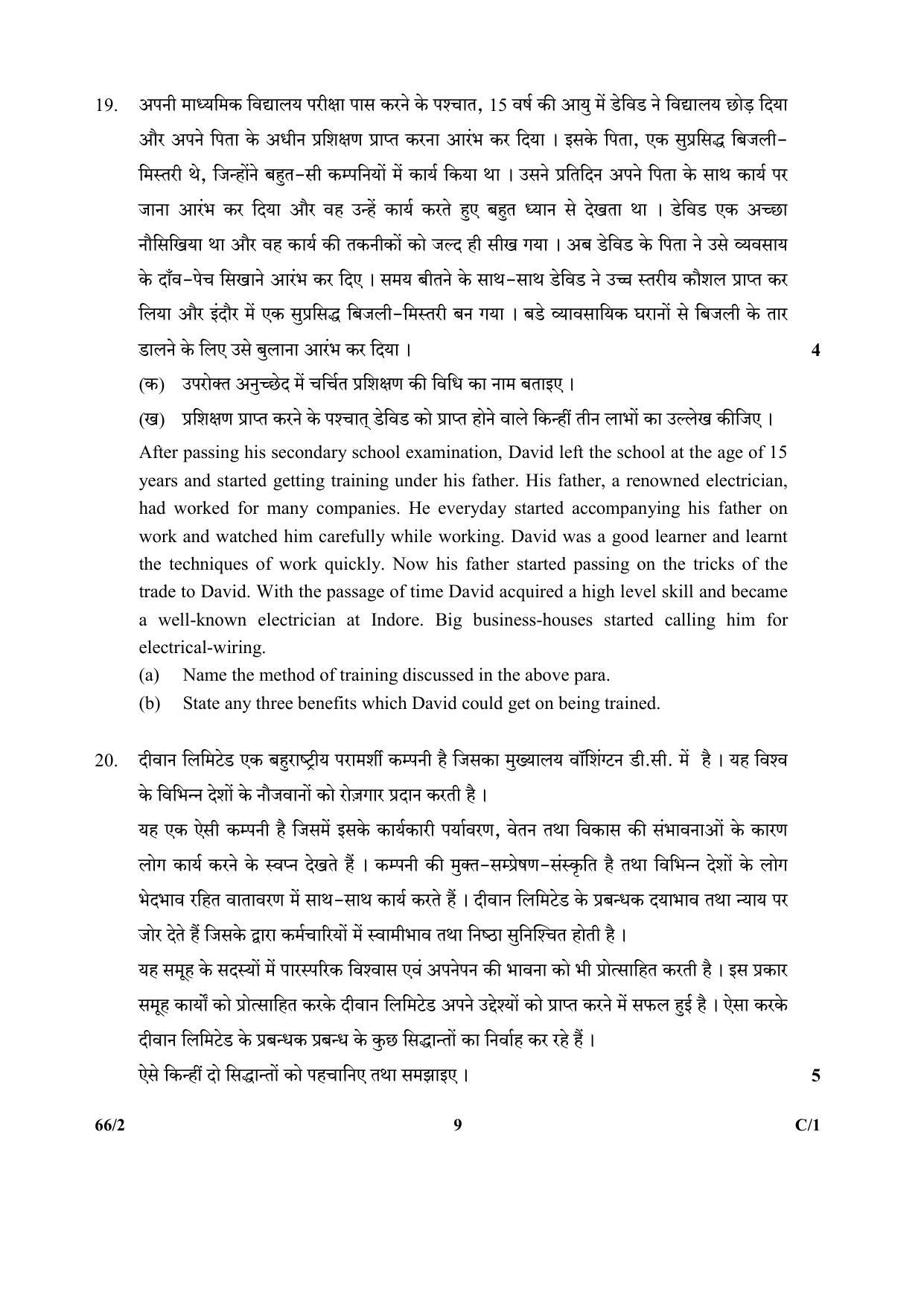 CBSE Class 12 66-2 (Business Studies) 2018 Compartment Question Paper - Page 9