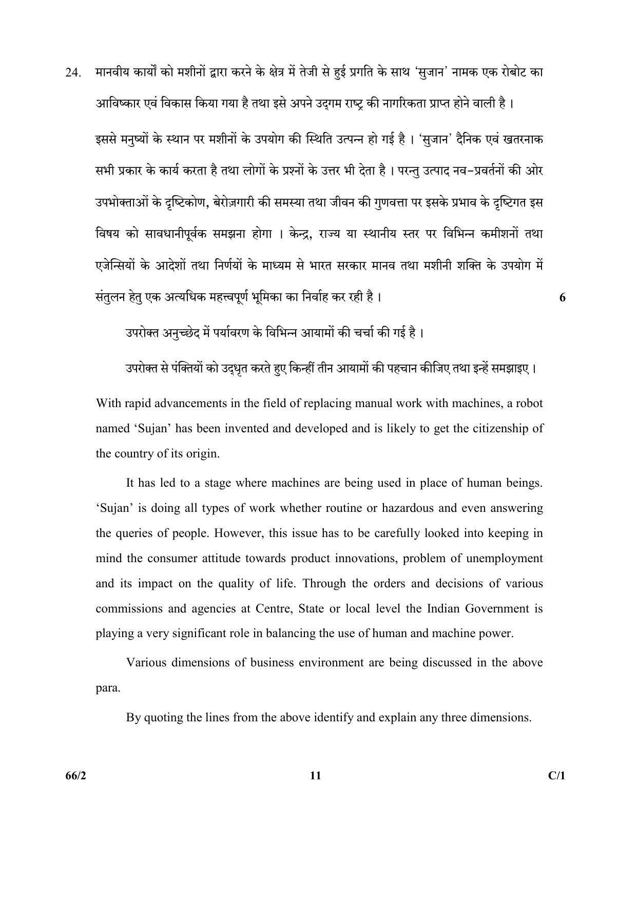 CBSE Class 12 66-2 (Business Studies) 2018 Compartment Question Paper - Page 11