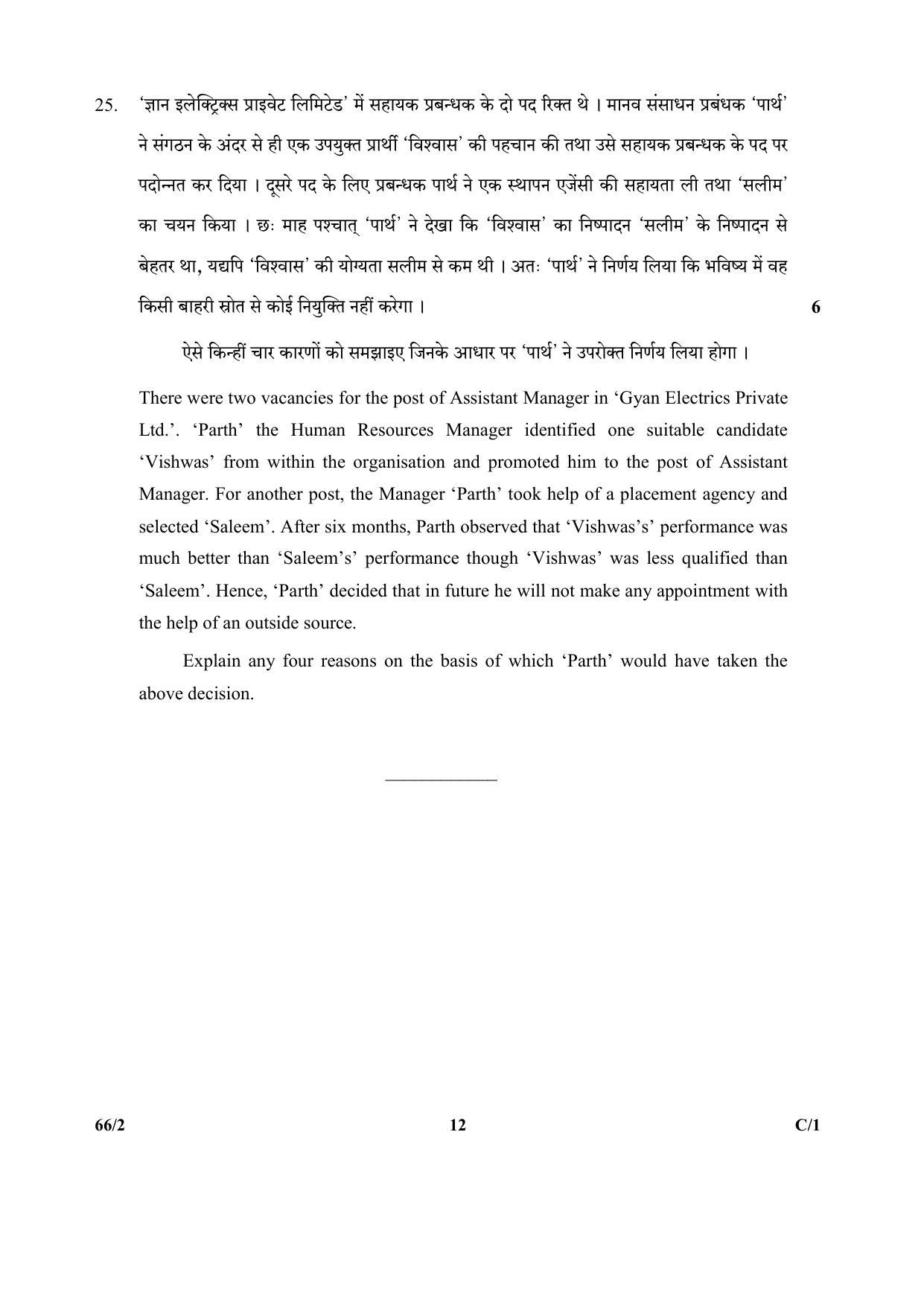 CBSE Class 12 66-2 (Business Studies) 2018 Compartment Question Paper - Page 12