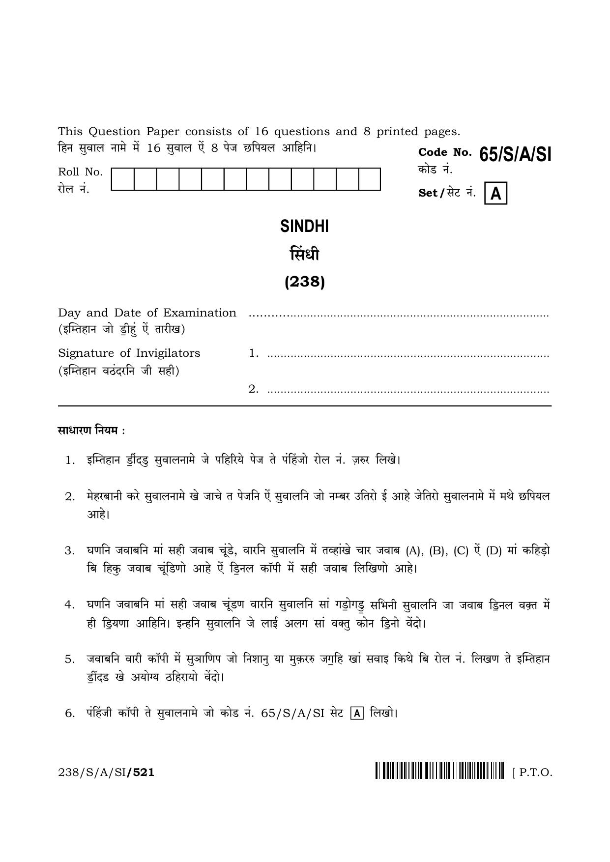 NIOS 2023 Class 10 Sindhi Question Paper - Page 1