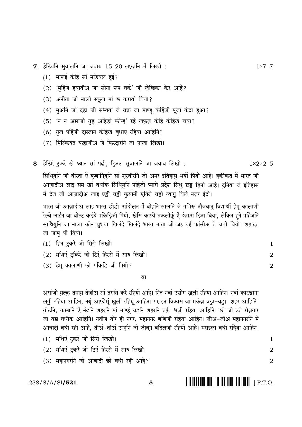 NIOS 2023 Class 10 Sindhi Question Paper - Page 5