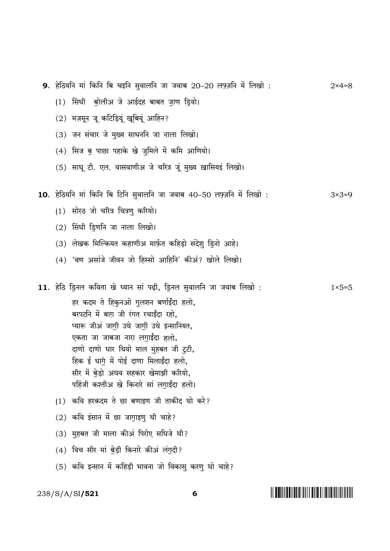 NIOS 2023 Class 10 Sindhi Question Paper - Page 6