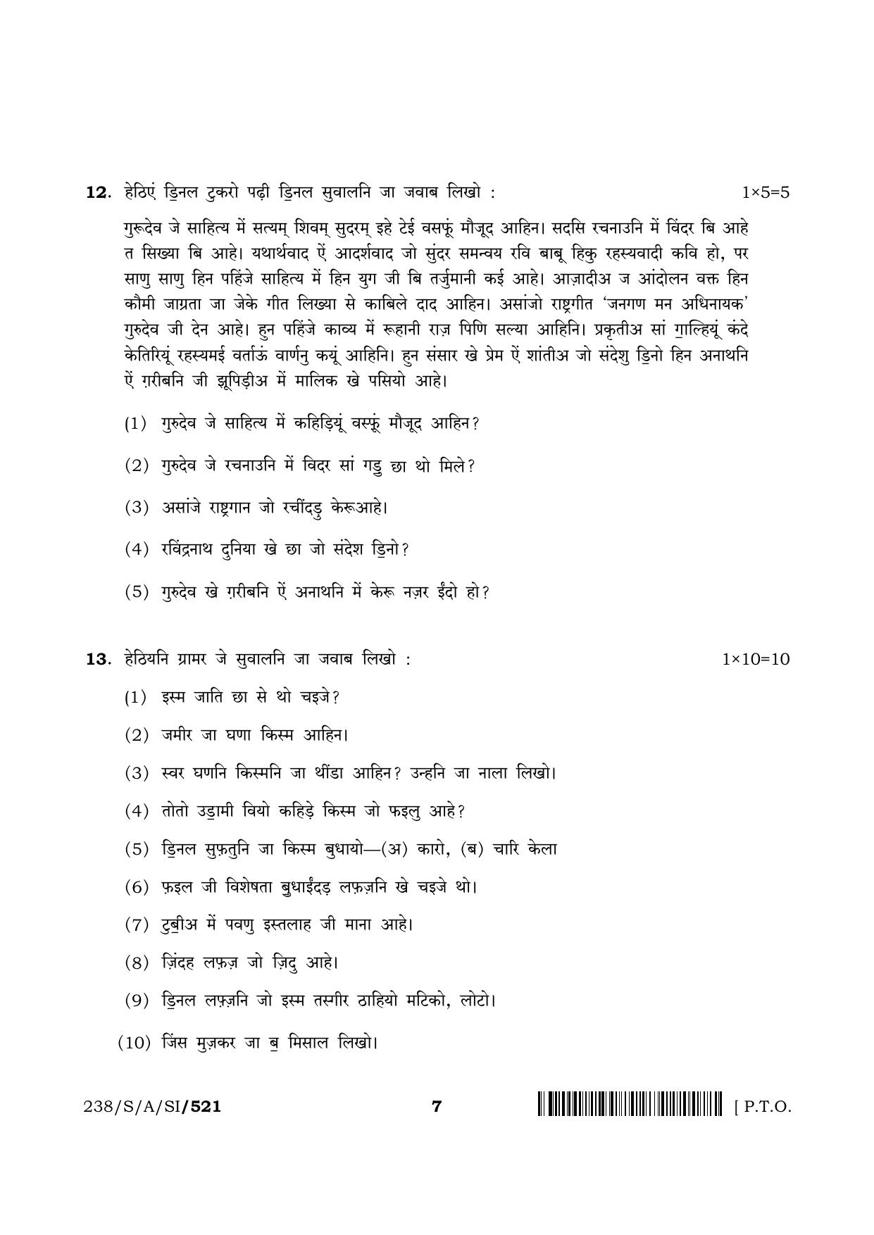 NIOS 2023 Class 10 Sindhi Question Paper - Page 7