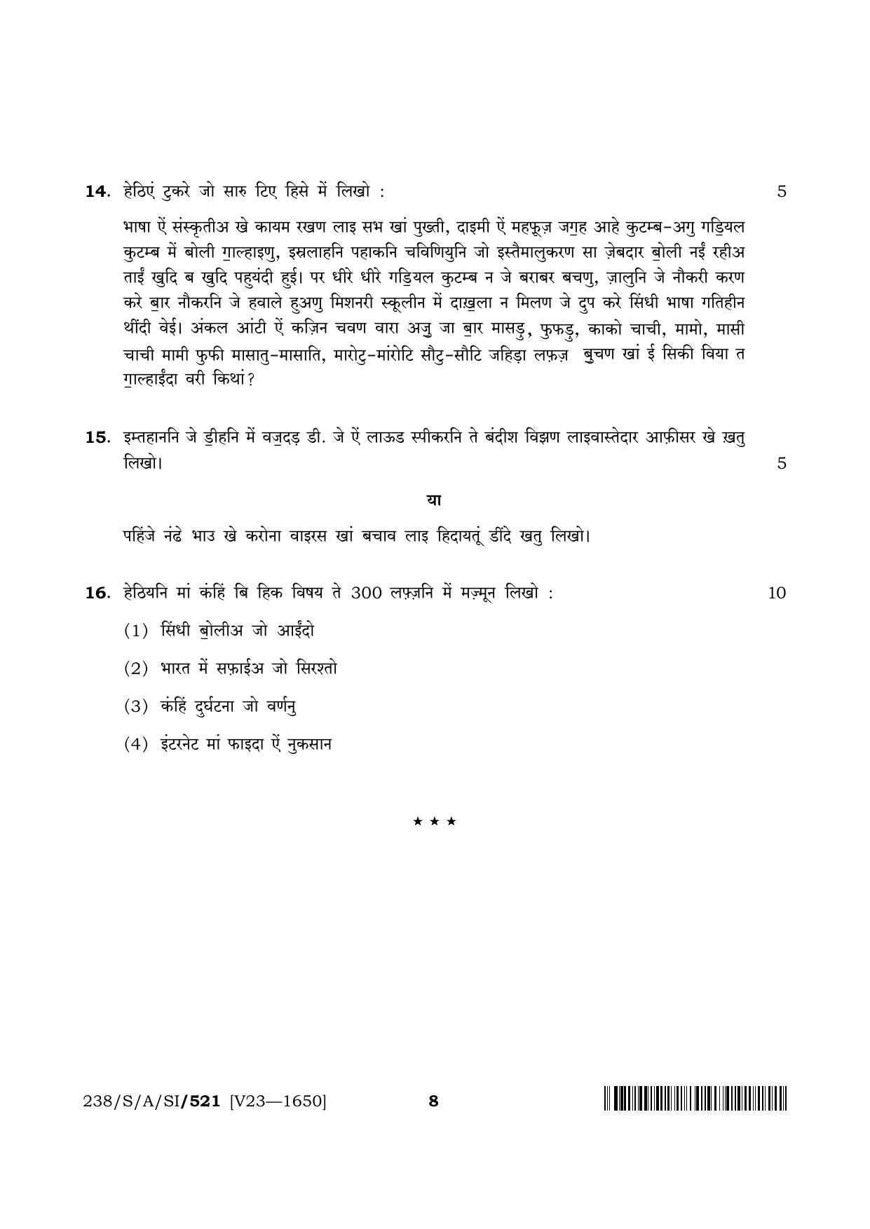 NIOS 2023 Class 10 Sindhi Question Paper - Page 8