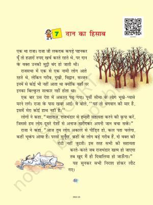 NCERT Book for Class 4 Hindi Chapter 7 दान का हिसाब