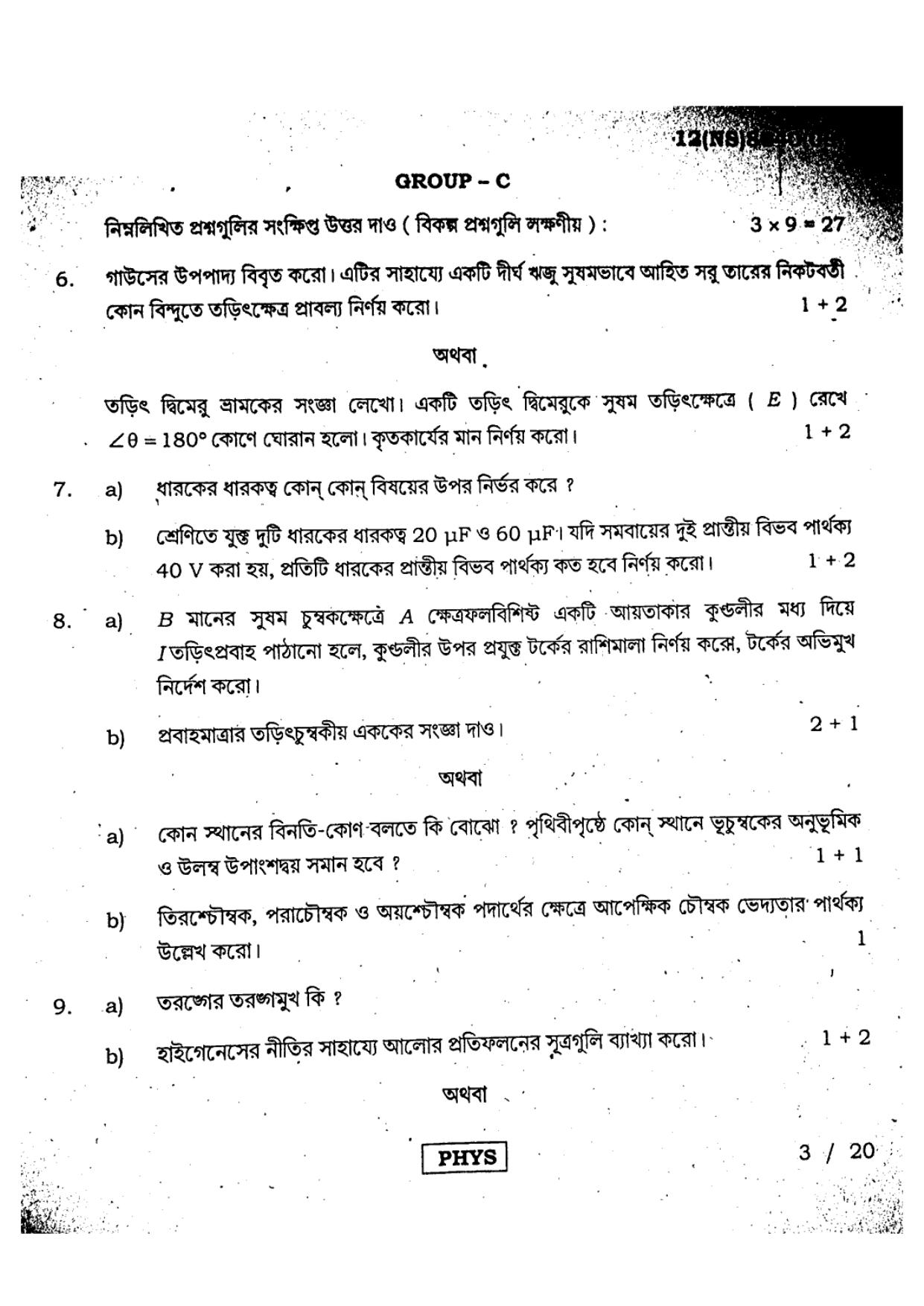 West Bengal Board Class 12 Physics - 12(NS) 8040 (08) - 2019 (Bangla Medium) Question Paper - Page 3