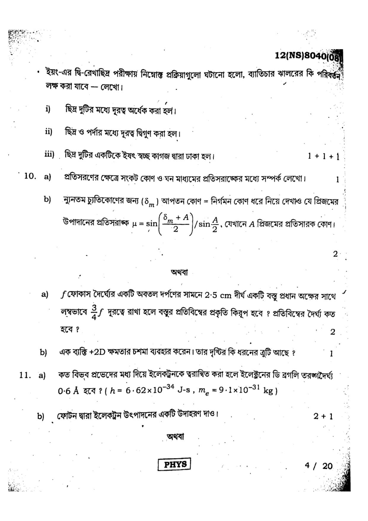 West Bengal Board Class 12 Physics - 12(NS) 8040 (08) - 2019 (Bangla Medium) Question Paper - Page 4