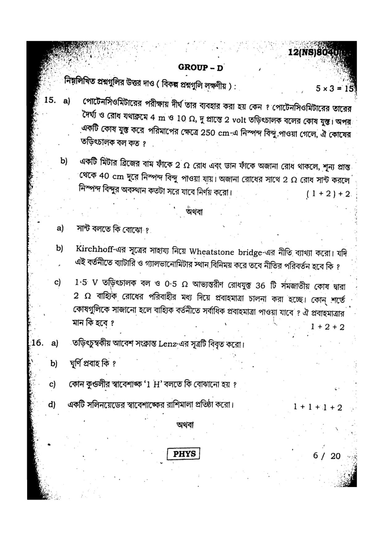 West Bengal Board Class 12 Physics - 12(NS) 8040 (08) - 2019 (Bangla Medium) Question Paper - Page 6