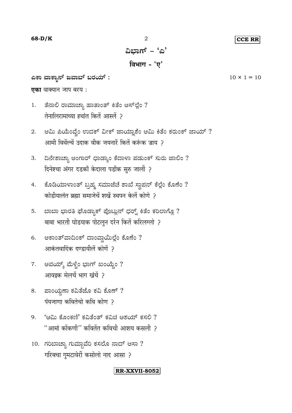 Karnataka SSLC Konkani - Third Language - TULU (68-DK - RR_38) (Supplementary) June 2017 Question Paper - Page 2