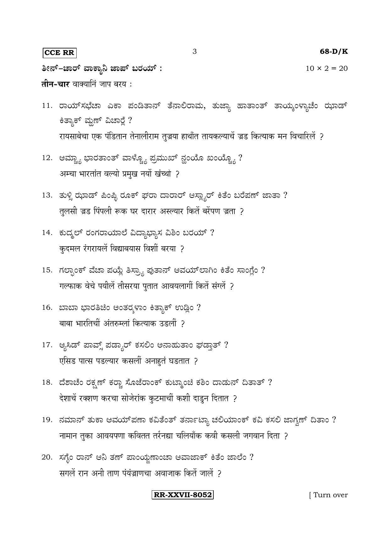 Karnataka SSLC Konkani - Third Language - TULU (68-DK - RR_38) (Supplementary) June 2017 Question Paper - Page 3
