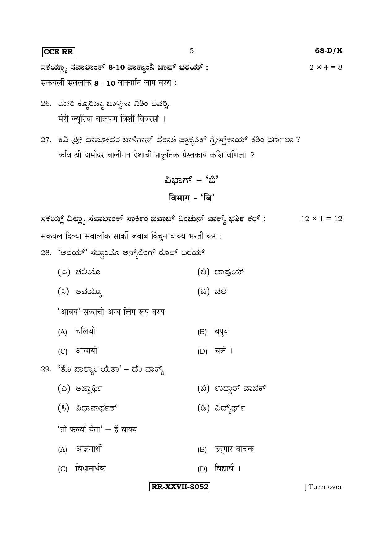 Karnataka SSLC Konkani - Third Language - TULU (68-DK - RR_38) (Supplementary) June 2017 Question Paper - Page 5
