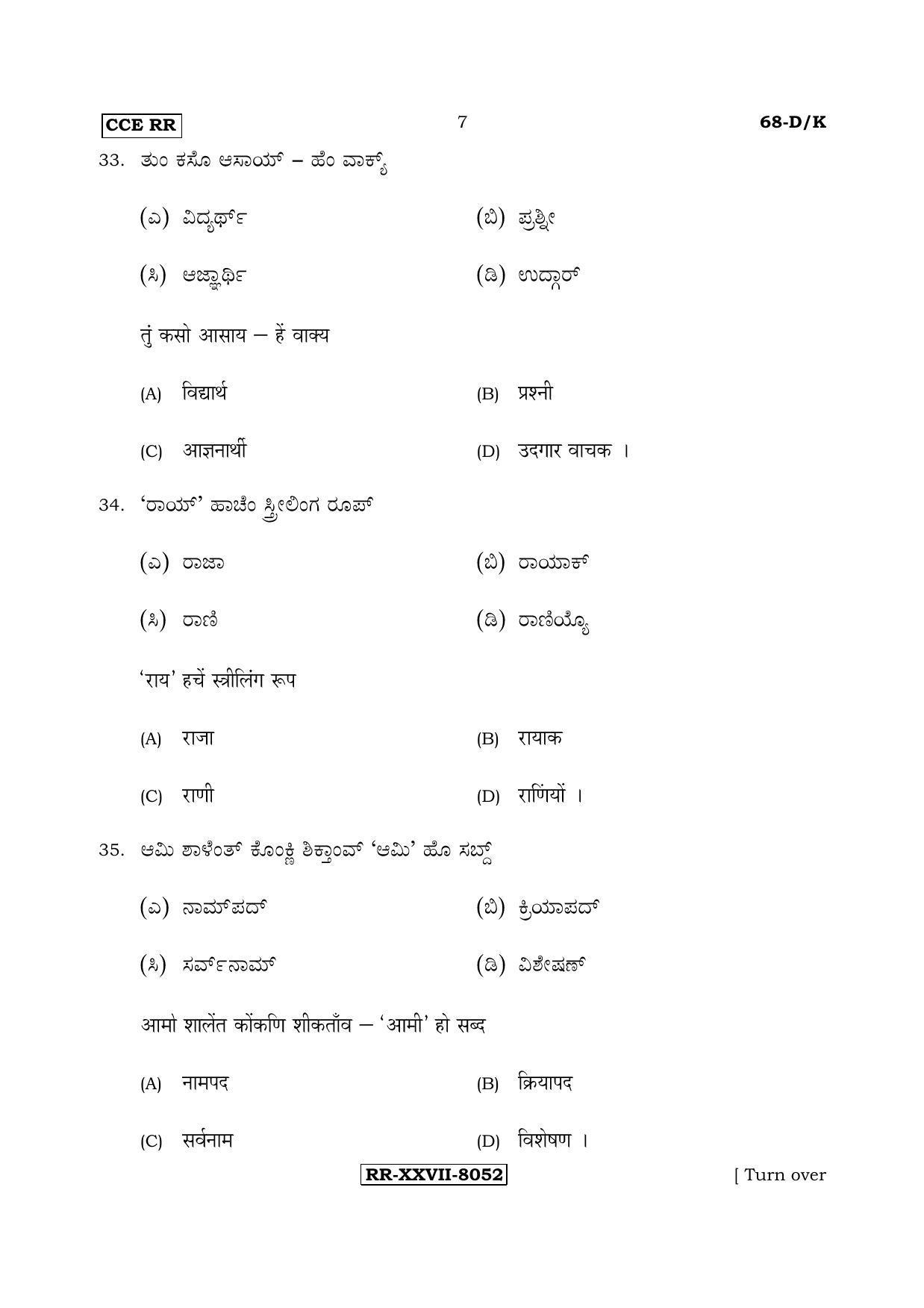 Karnataka SSLC Konkani - Third Language - TULU (68-DK - RR_38) (Supplementary) June 2017 Question Paper - Page 7
