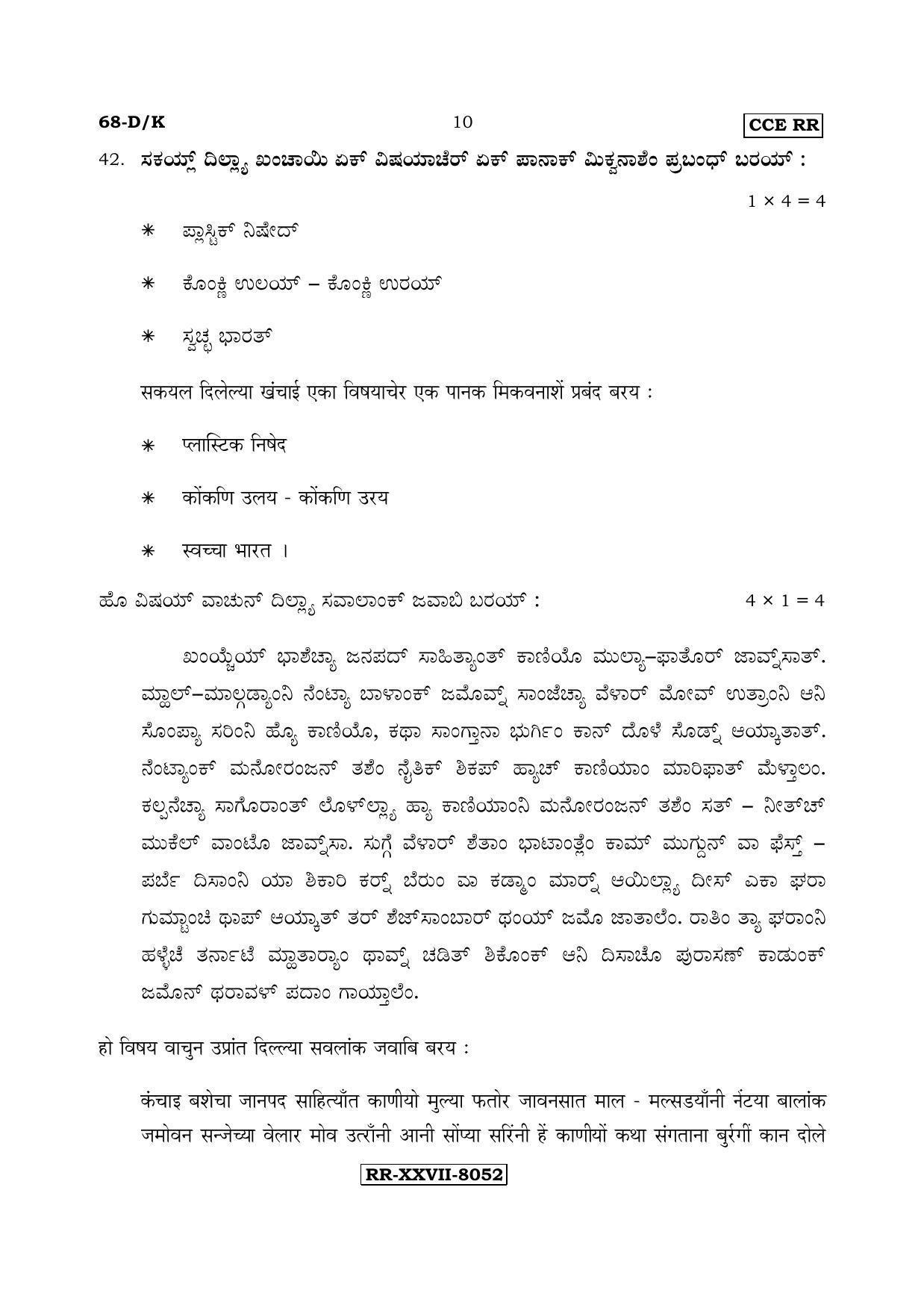 Karnataka SSLC Konkani - Third Language - TULU (68-DK - RR_38) (Supplementary) June 2017 Question Paper - Page 10