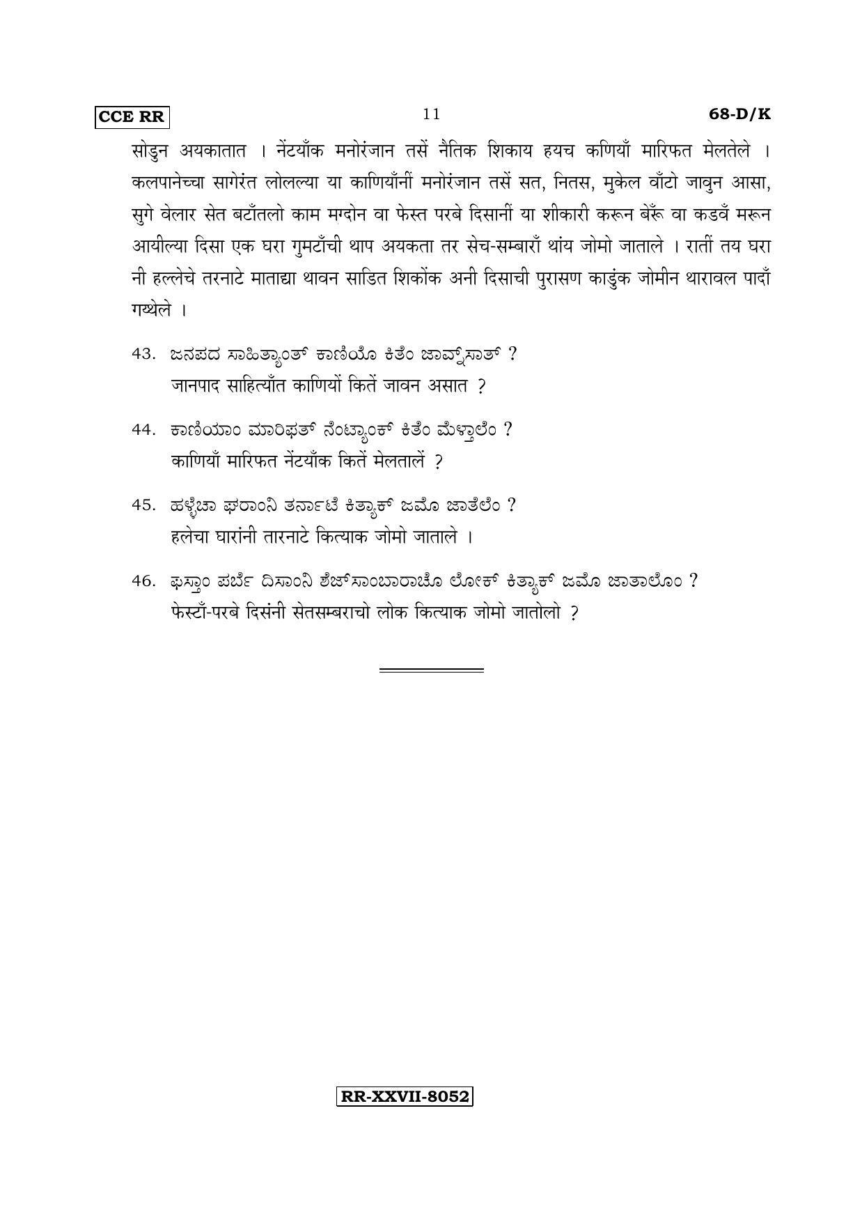 Karnataka SSLC Konkani - Third Language - TULU (68-DK - RR_38) (Supplementary) June 2017 Question Paper - Page 11