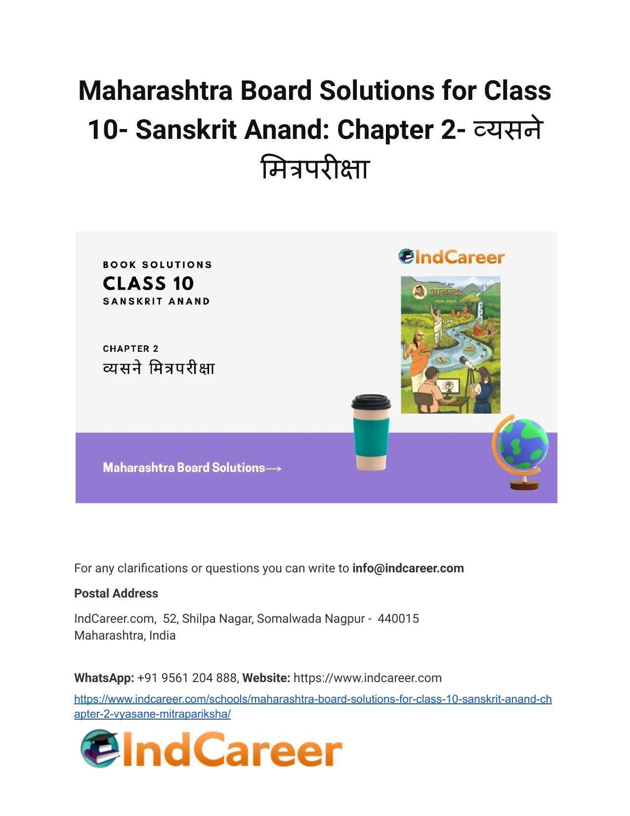 Maharashtra Board Solutions for Class 10- Sanskrit Anand: Chapter 2- व्यसने मित्रपरीक्षा - Page 1