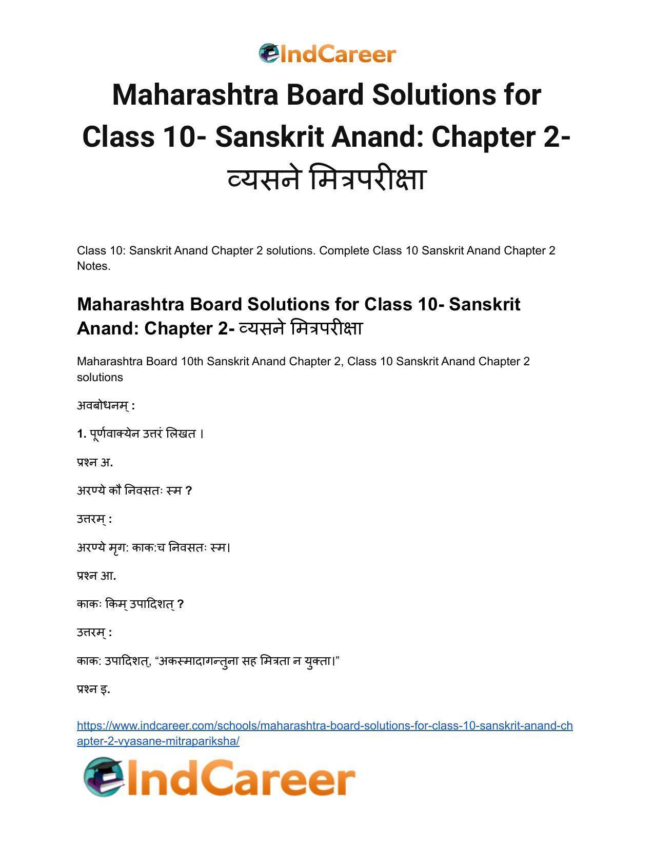 Maharashtra Board Solutions for Class 10- Sanskrit Anand: Chapter 2- व्यसने मित्रपरीक्षा - Page 2
