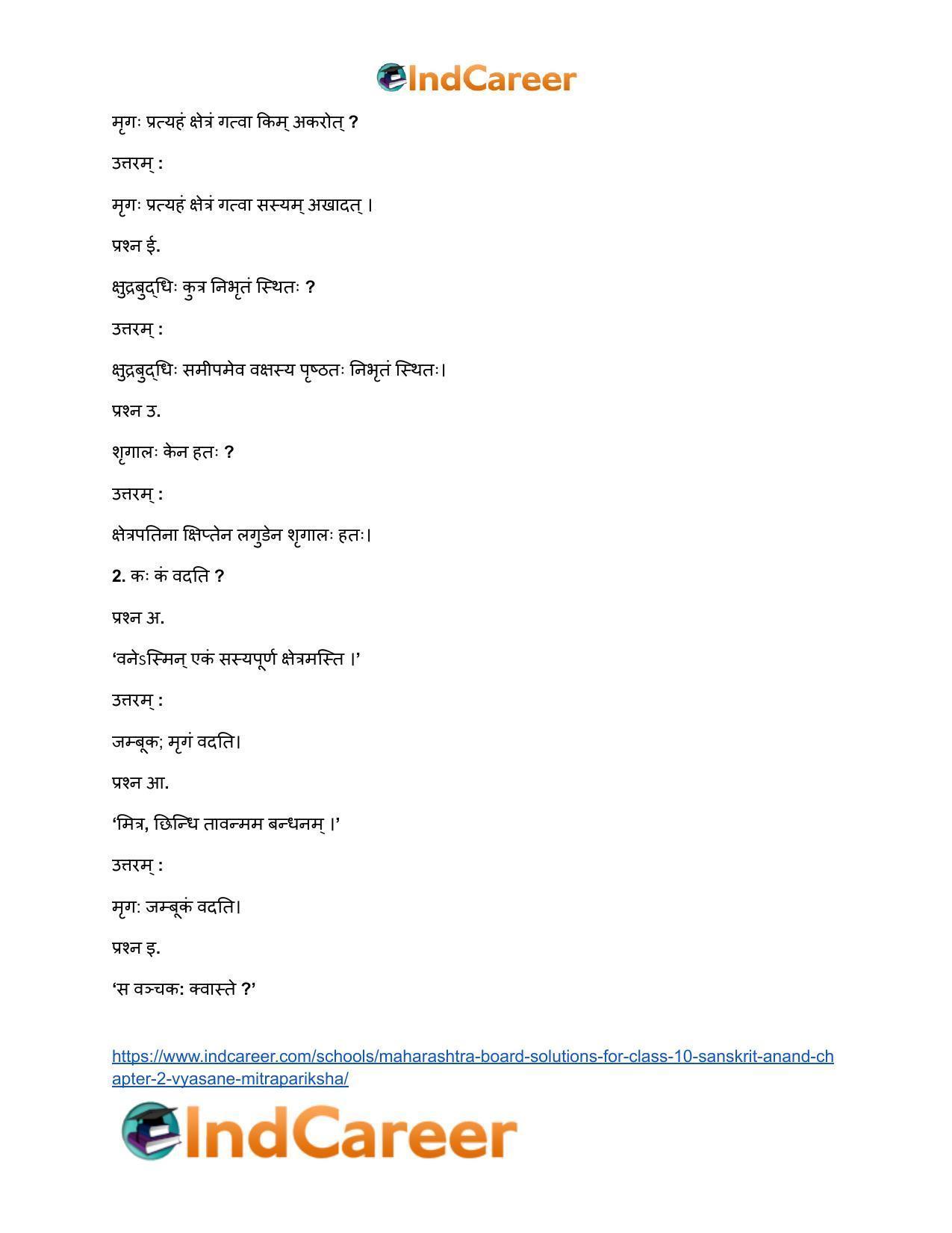 Maharashtra Board Solutions for Class 10- Sanskrit Anand: Chapter 2- व्यसने मित्रपरीक्षा - Page 3
