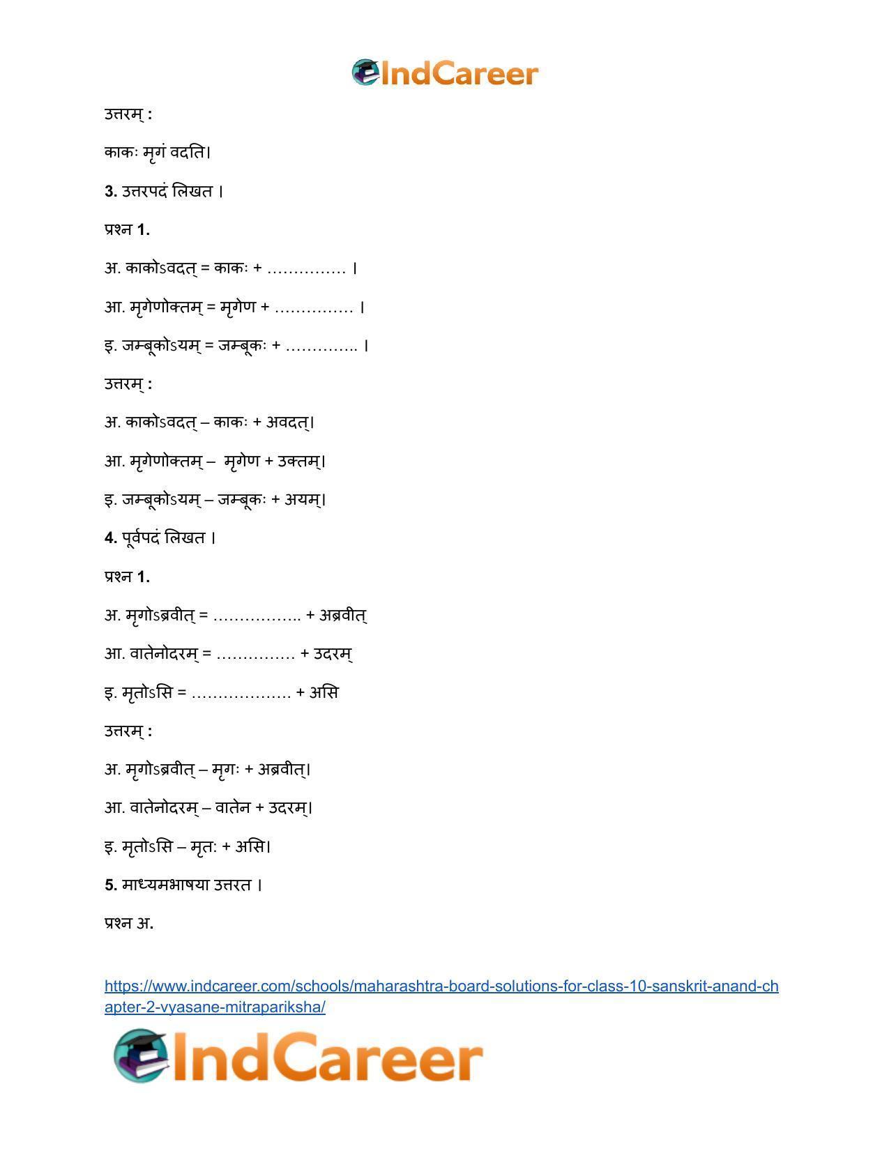 Maharashtra Board Solutions for Class 10- Sanskrit Anand: Chapter 2- व्यसने मित्रपरीक्षा - Page 4