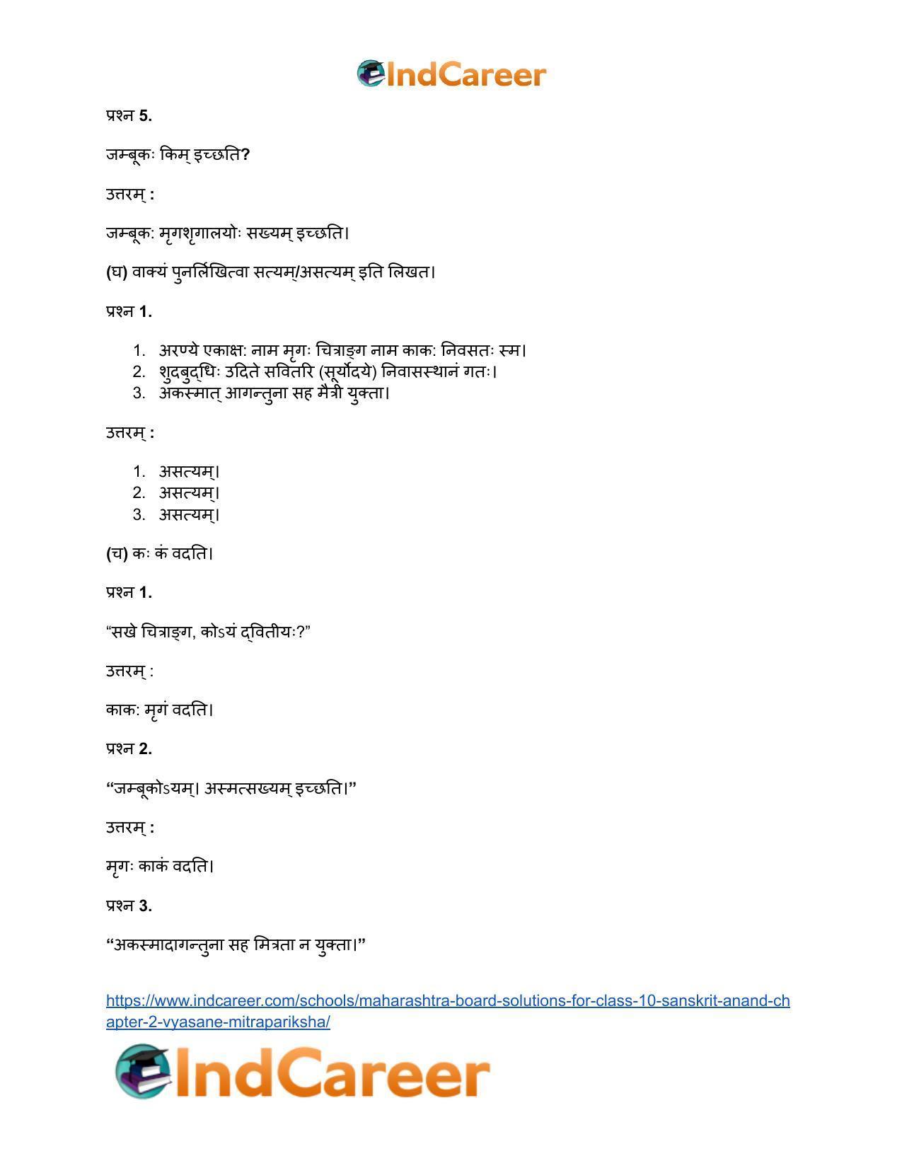 Maharashtra Board Solutions for Class 10- Sanskrit Anand: Chapter 2- व्यसने मित्रपरीक्षा - Page 12