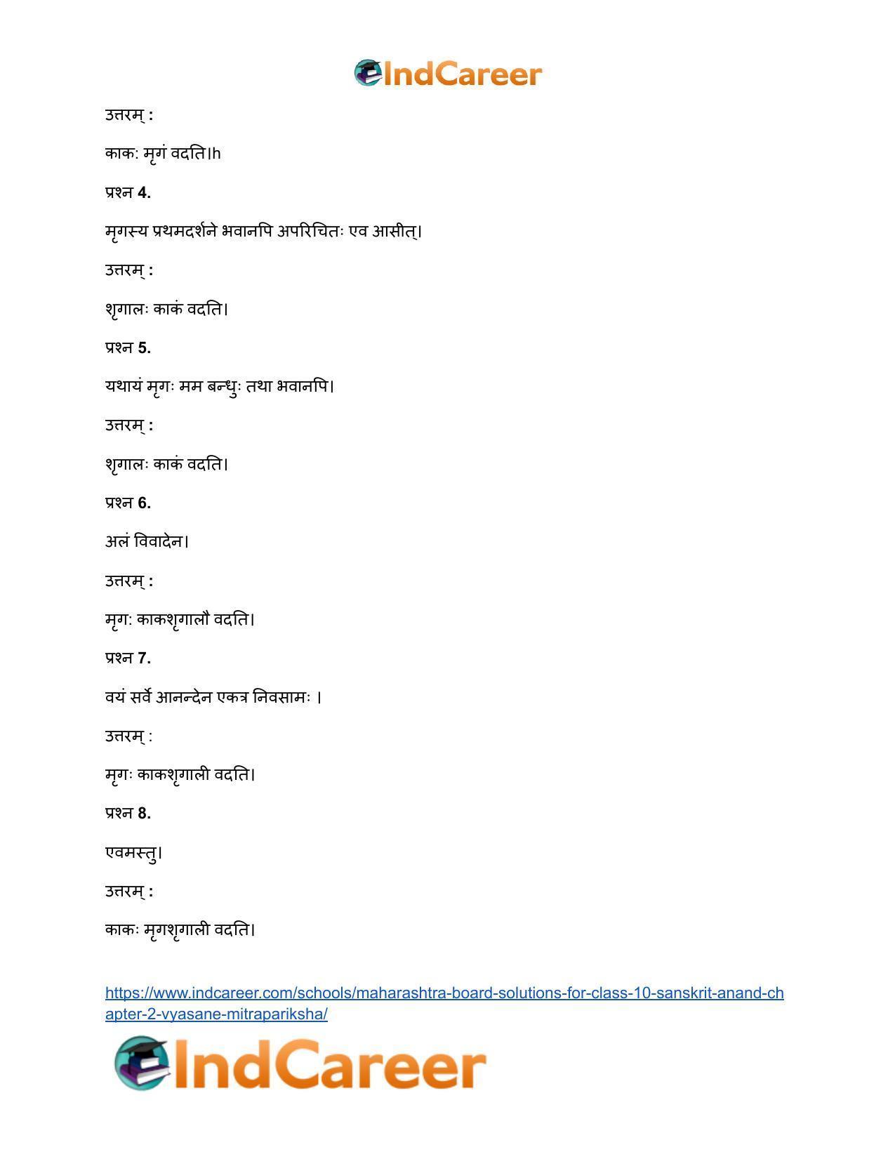 Maharashtra Board Solutions for Class 10- Sanskrit Anand: Chapter 2- व्यसने मित्रपरीक्षा - Page 13