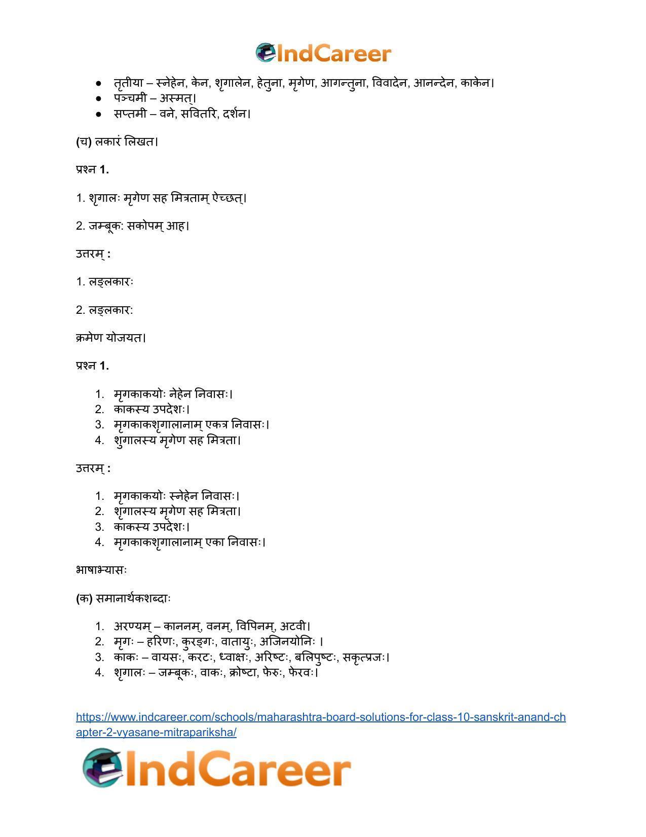 Maharashtra Board Solutions for Class 10- Sanskrit Anand: Chapter 2- व्यसने मित्रपरीक्षा - Page 15